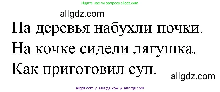 Русский язык, 1 класс Учебник, авторы: Канакина Валентина Павловна, Горецкий Всеслав Гаврилович, издательство Просвещение, Москва, 2023, белого цвета, страница 75, номер 4, Решение (продолжение 2)