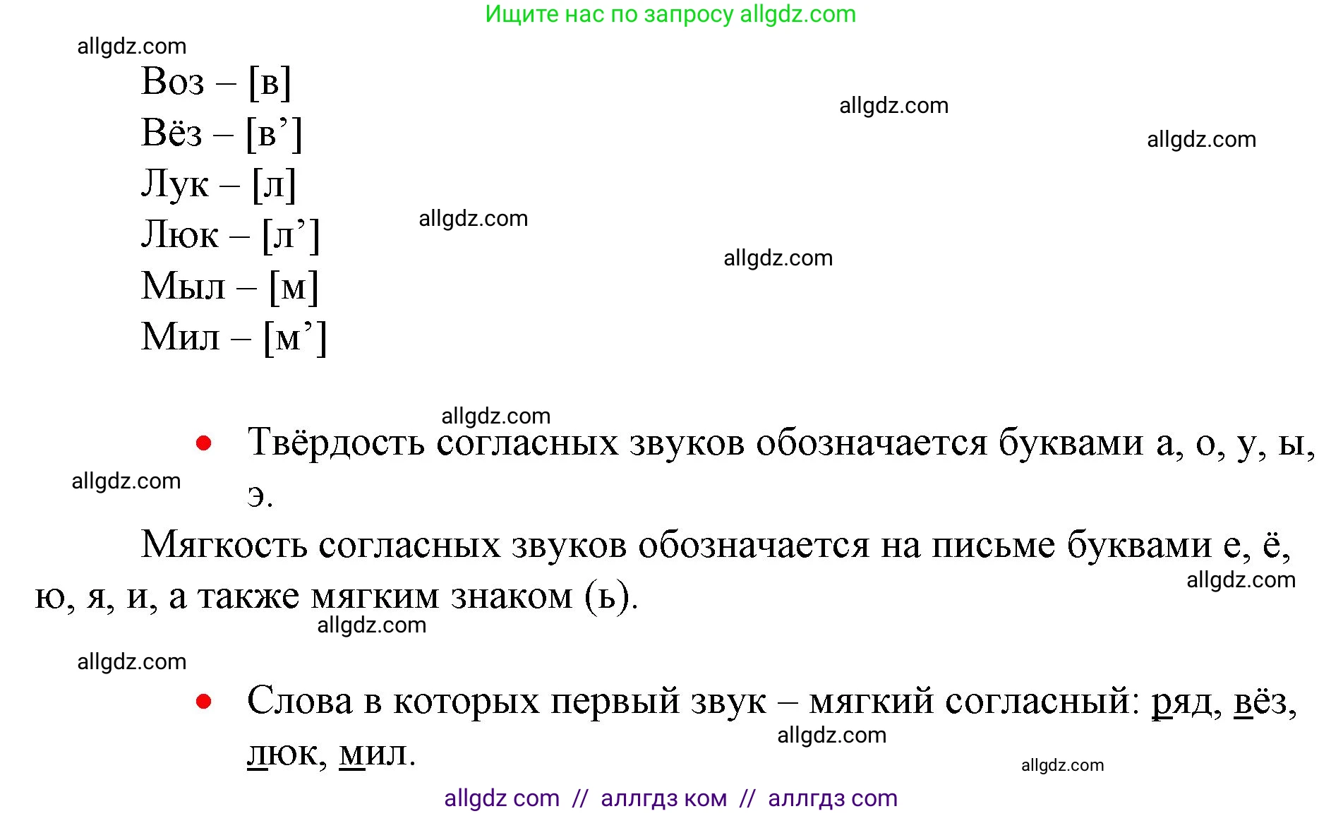 Русский язык, 1 класс Учебник, авторы: Канакина Валентина Павловна, Горецкий Всеслав Гаврилович, издательство Просвещение, Москва, 2023, белого цвета, страница 82, номер 3, Решение (продолжение 2)