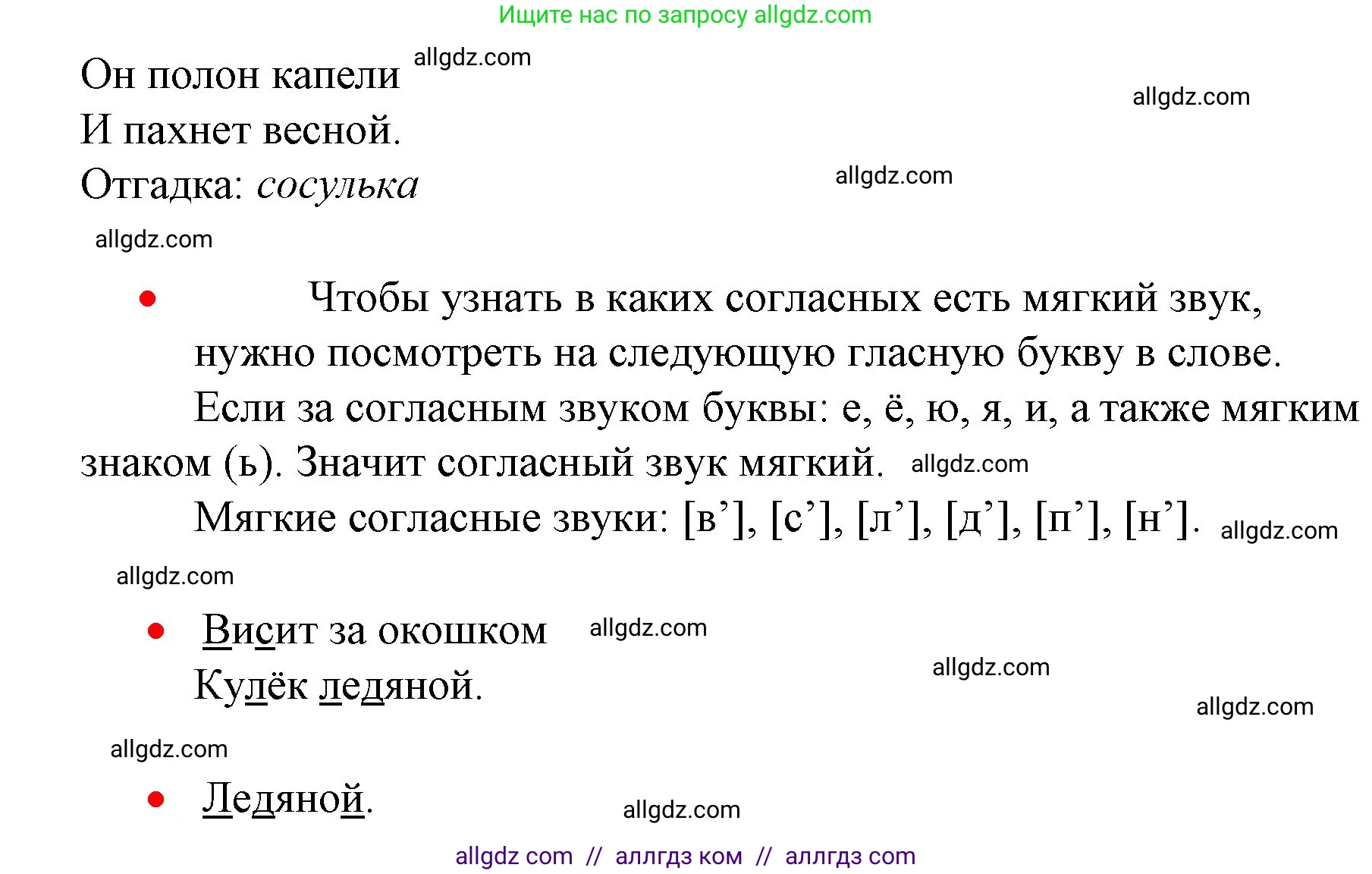 Русский язык, 1 класс Учебник, авторы: Канакина Валентина Павловна, Горецкий Всеслав Гаврилович, издательство Просвещение, Москва, 2023, белого цвета, страница 84, номер 7, Решение (продолжение 2)