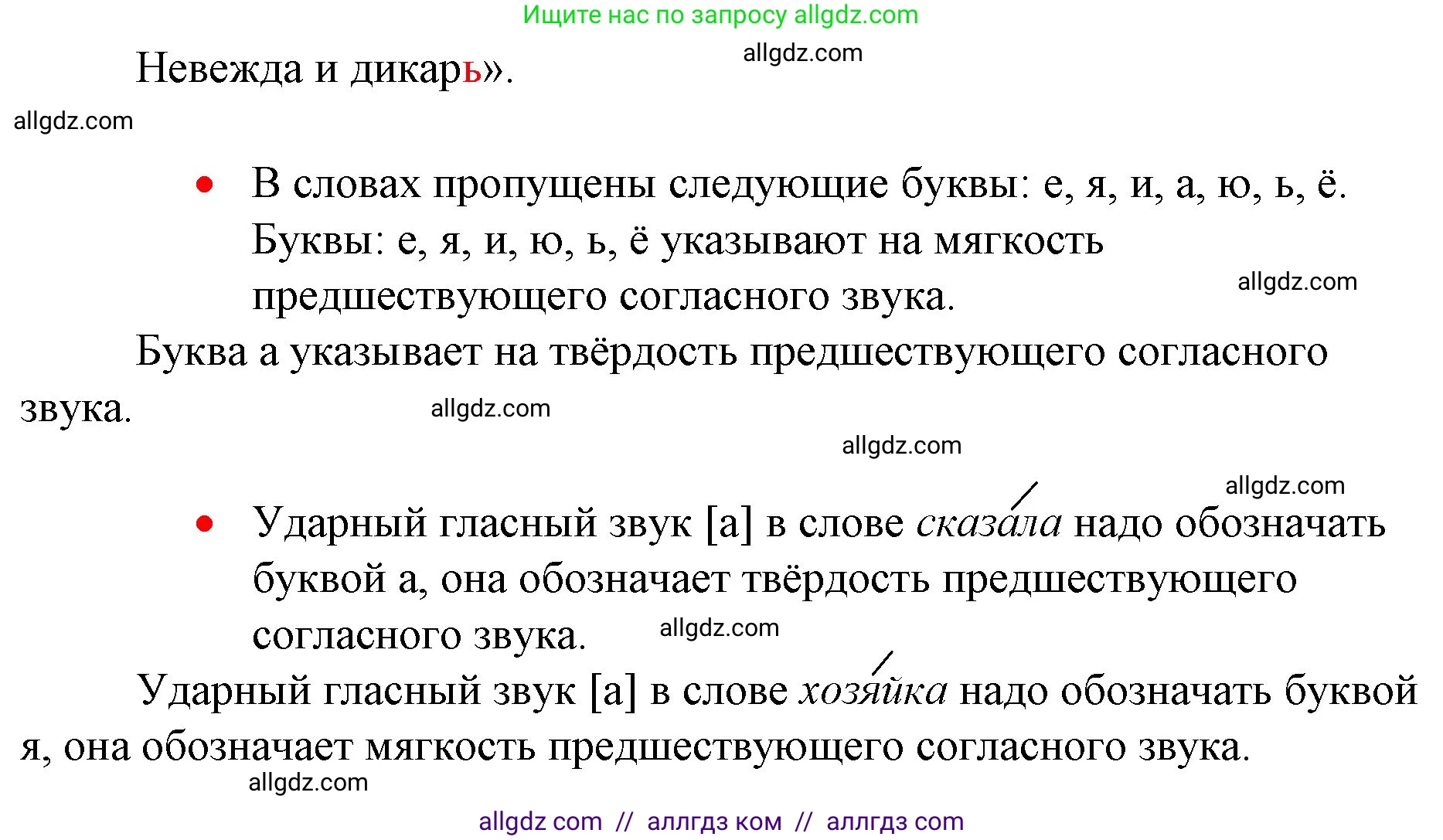 Русский язык, 1 класс Учебник, авторы: Канакина Валентина Павловна, Горецкий Всеслав Гаврилович, издательство Просвещение, Москва, 2023, белого цвета, страница 85, номер 9, Решение (продолжение 2)