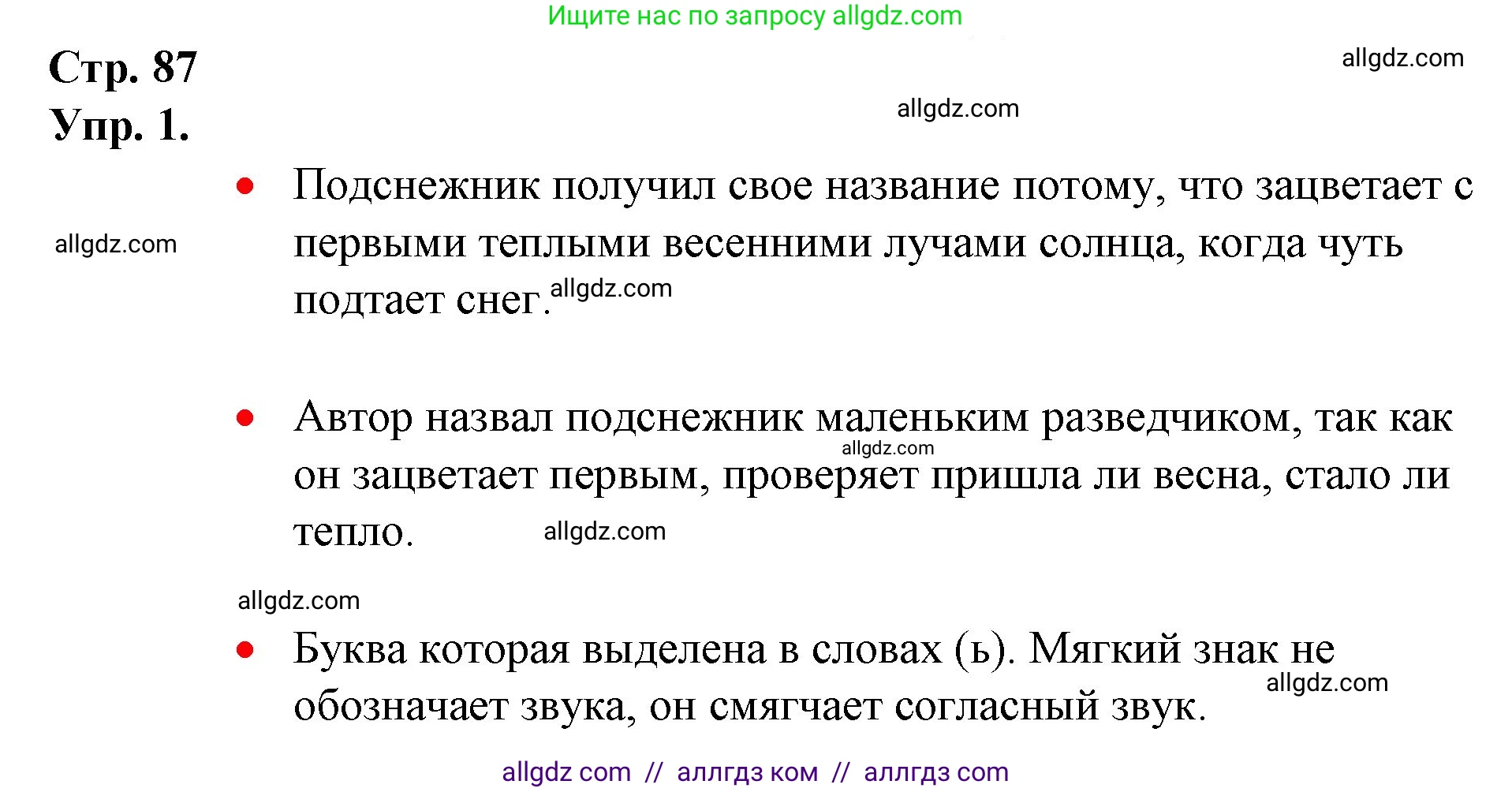 Русский язык, 1 класс Учебник, авторы: Канакина Валентина Павловна, Горецкий Всеслав Гаврилович, издательство Просвещение, Москва, 2023, белого цвета, страница 87, номер 1, Решение