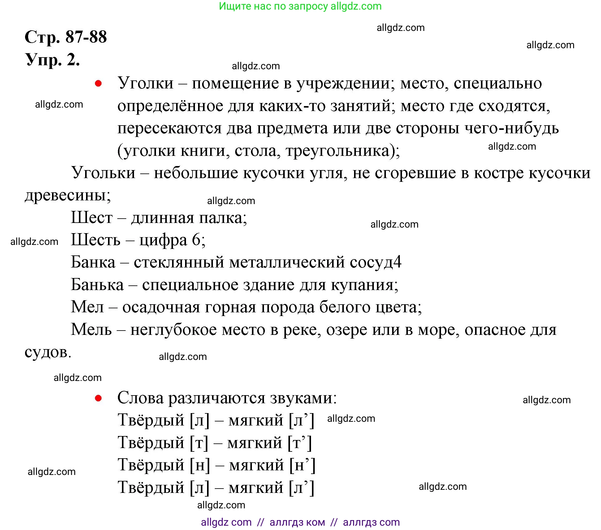 Русский язык, 1 класс Учебник, авторы: Канакина Валентина Павловна, Горецкий Всеслав Гаврилович, издательство Просвещение, Москва, 2023, белого цвета, страница 87, номер 2, Решение