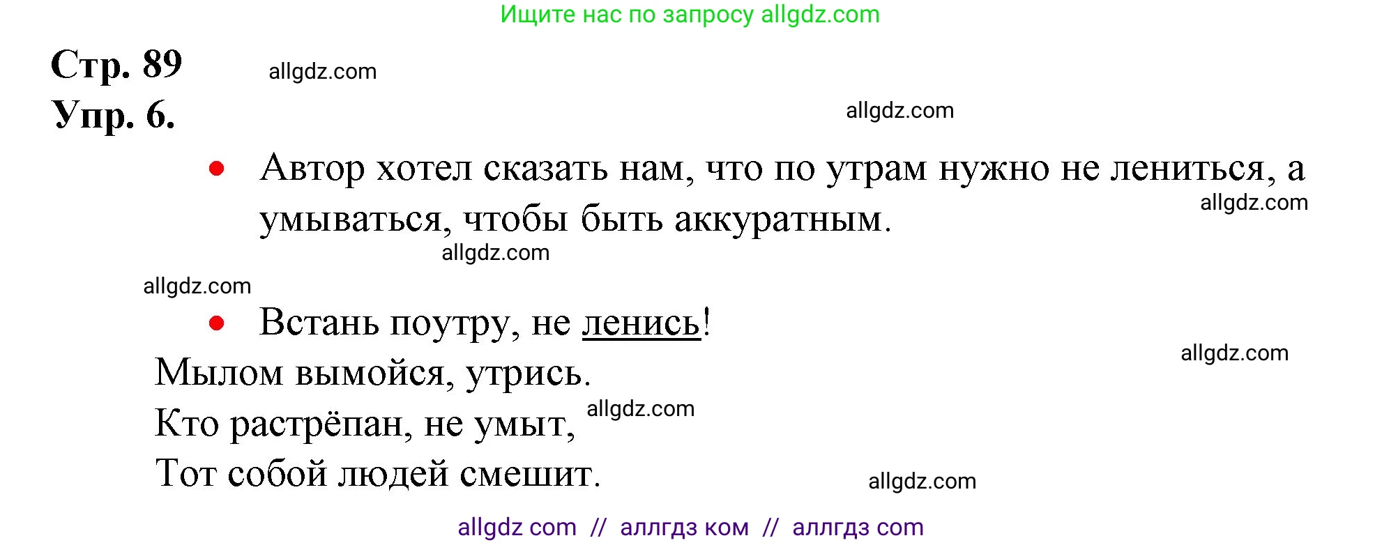 Русский язык, 1 класс Учебник, авторы: Канакина Валентина Павловна, Горецкий Всеслав Гаврилович, издательство Просвещение, Москва, 2023, белого цвета, страница 89, номер 6, Решение