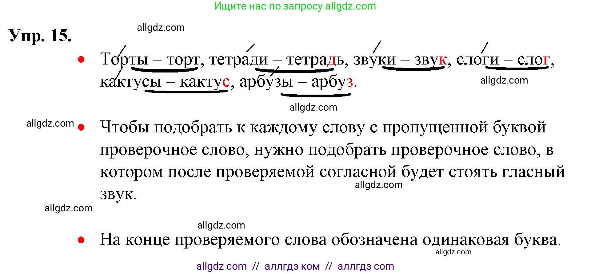 Русский язык, 1 класс Учебник, авторы: Канакина Валентина Павловна, Горецкий Всеслав Гаврилович, издательство Просвещение, Москва, 2023, белого цвета, страница 100, номер 15, Решение
