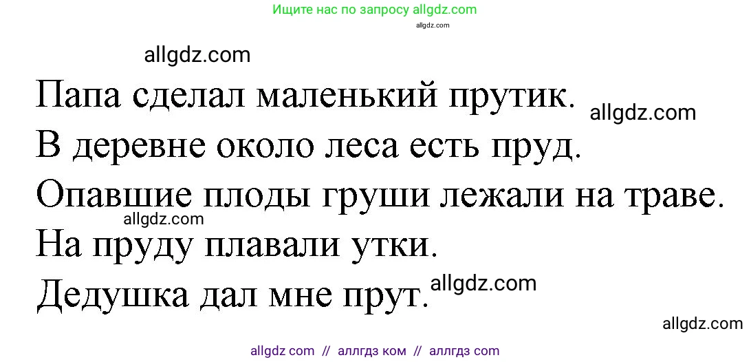 Русский язык, 1 класс Учебник, авторы: Канакина Валентина Павловна, Горецкий Всеслав Гаврилович, издательство Просвещение, Москва, 2023, белого цвета, страница 100, номер 16, Решение (продолжение 2)
