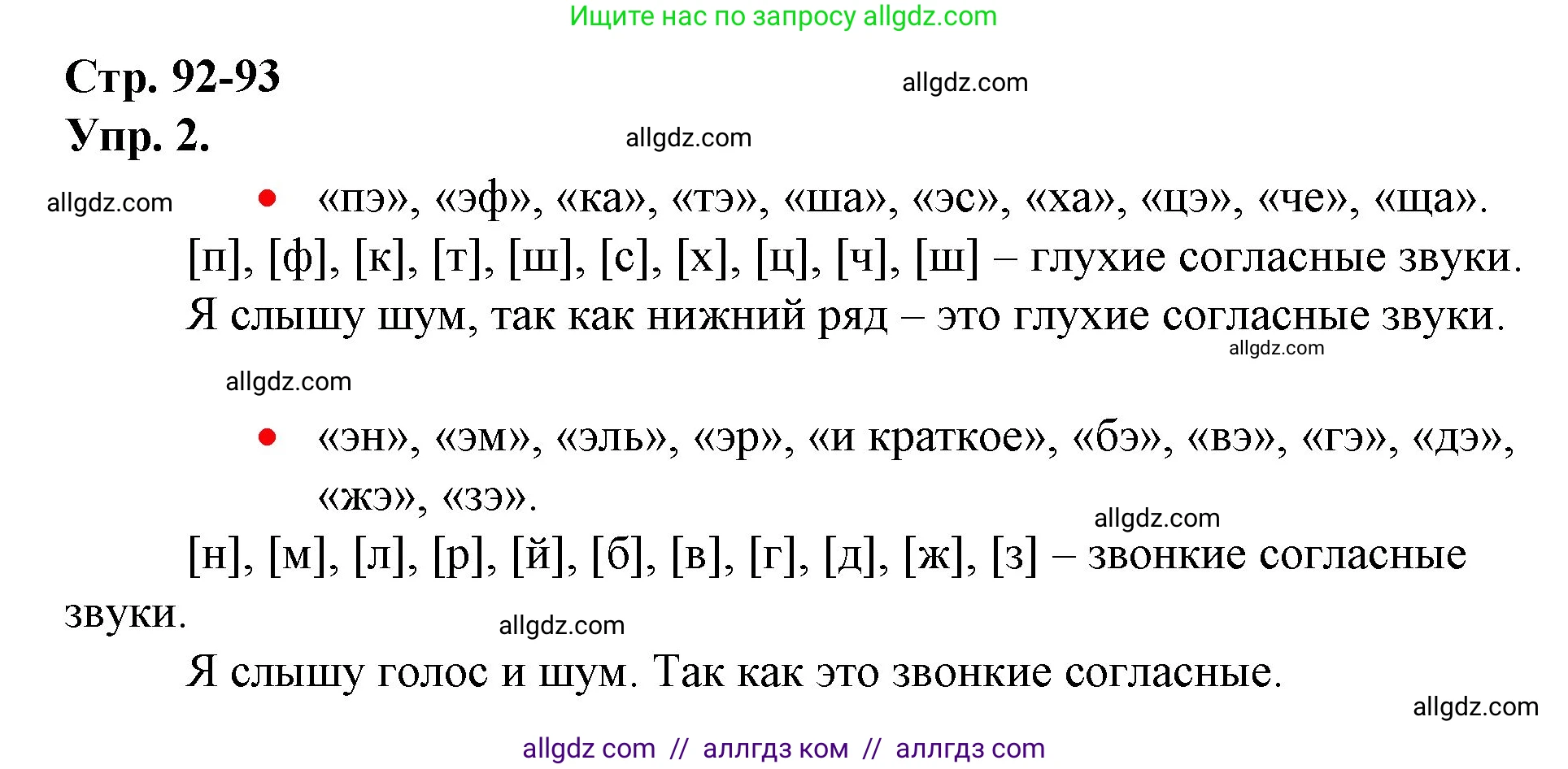 Русский язык, 1 класс Учебник, авторы: Канакина Валентина Павловна, Горецкий Всеслав Гаврилович, издательство Просвещение, Москва, 2023, белого цвета, страница 92, номер 2, Решение