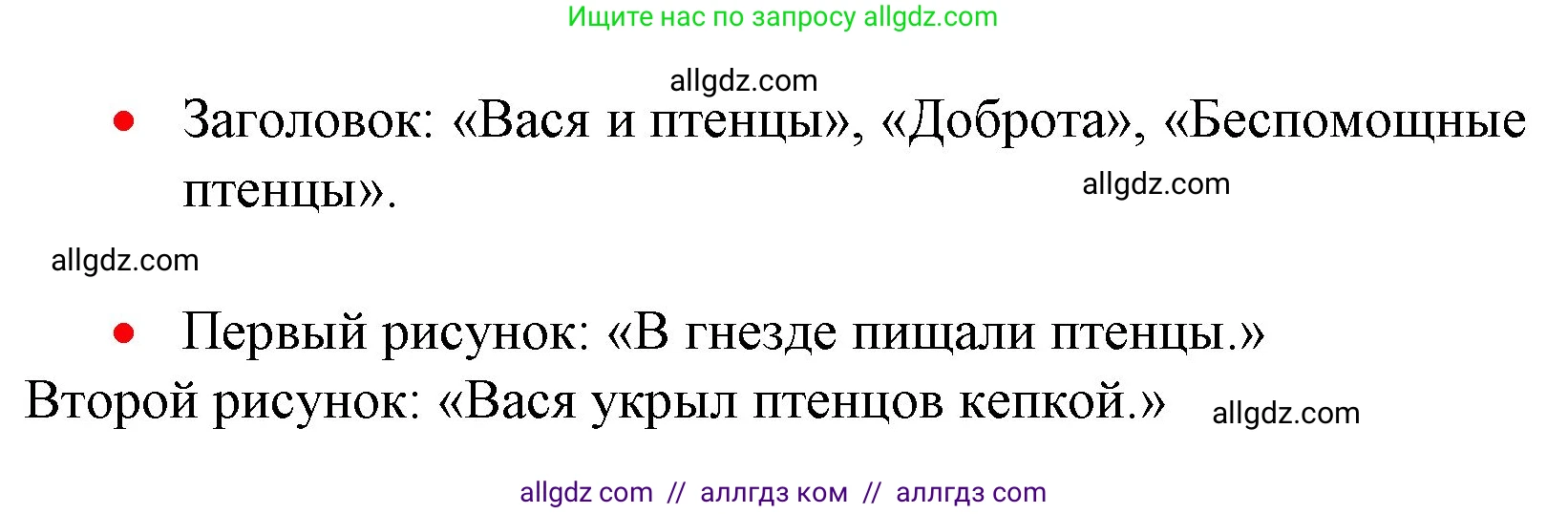 Русский язык, 1 класс Учебник, авторы: Канакина Валентина Павловна, Горецкий Всеслав Гаврилович, издательство Просвещение, Москва, 2023, белого цвета, страница 103, номер 20, Решение (продолжение 2)