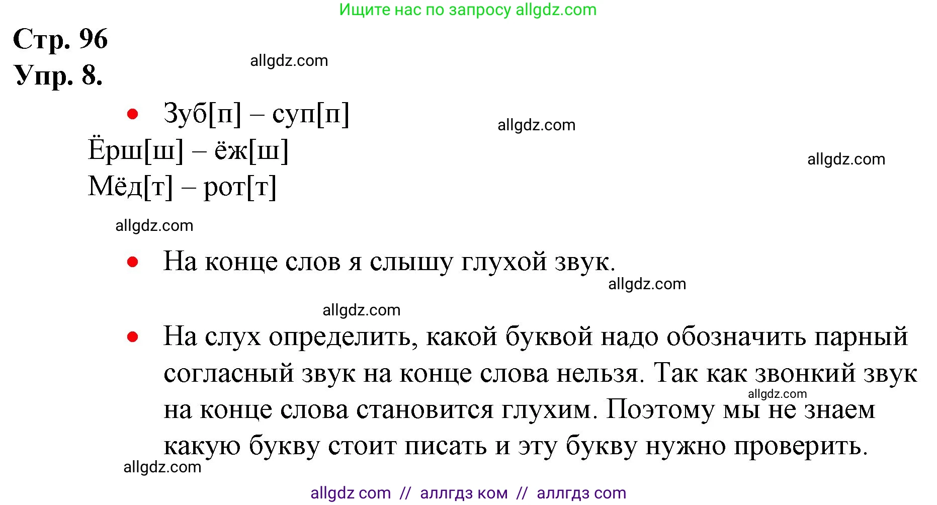 Русский язык, 1 класс Учебник, авторы: Канакина Валентина Павловна, Горецкий Всеслав Гаврилович, издательство Просвещение, Москва, 2023, белого цвета, страница 96, номер 8, Решение