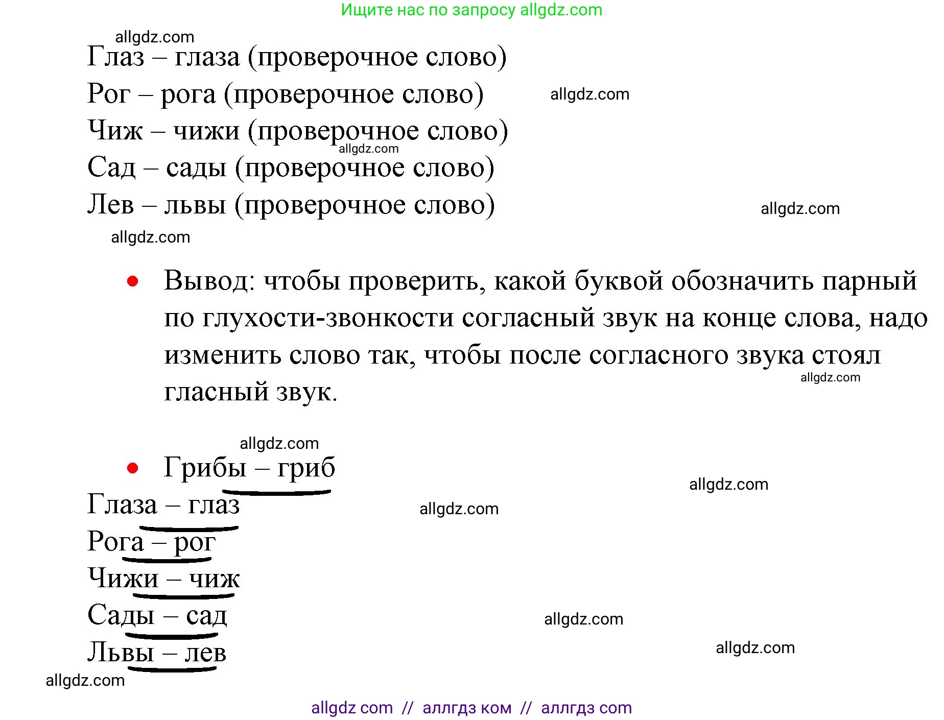 Русский язык, 1 класс Учебник, авторы: Канакина Валентина Павловна, Горецкий Всеслав Гаврилович, издательство Просвещение, Москва, 2023, белого цвета, страница 97, номер 9, Решение (продолжение 2)
