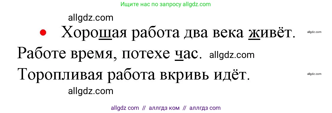 Русский язык, 1 класс Учебник, авторы: Канакина Валентина Павловна, Горецкий Всеслав Гаврилович, издательство Просвещение, Москва, 2023, белого цвета, страница 106, номер 5, Решение (продолжение 2)