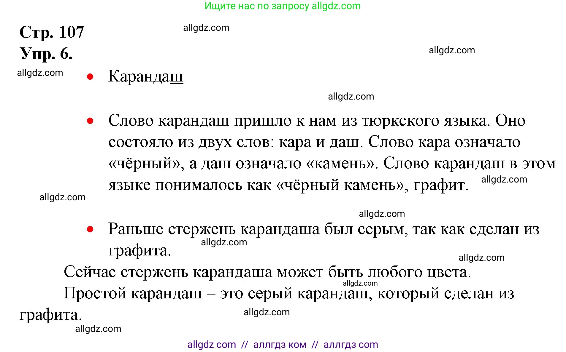 Русский язык, 1 класс Учебник, авторы: Канакина Валентина Павловна, Горецкий Всеслав Гаврилович, издательство Просвещение, Москва, 2023, белого цвета, страница 107, номер 6, Решение