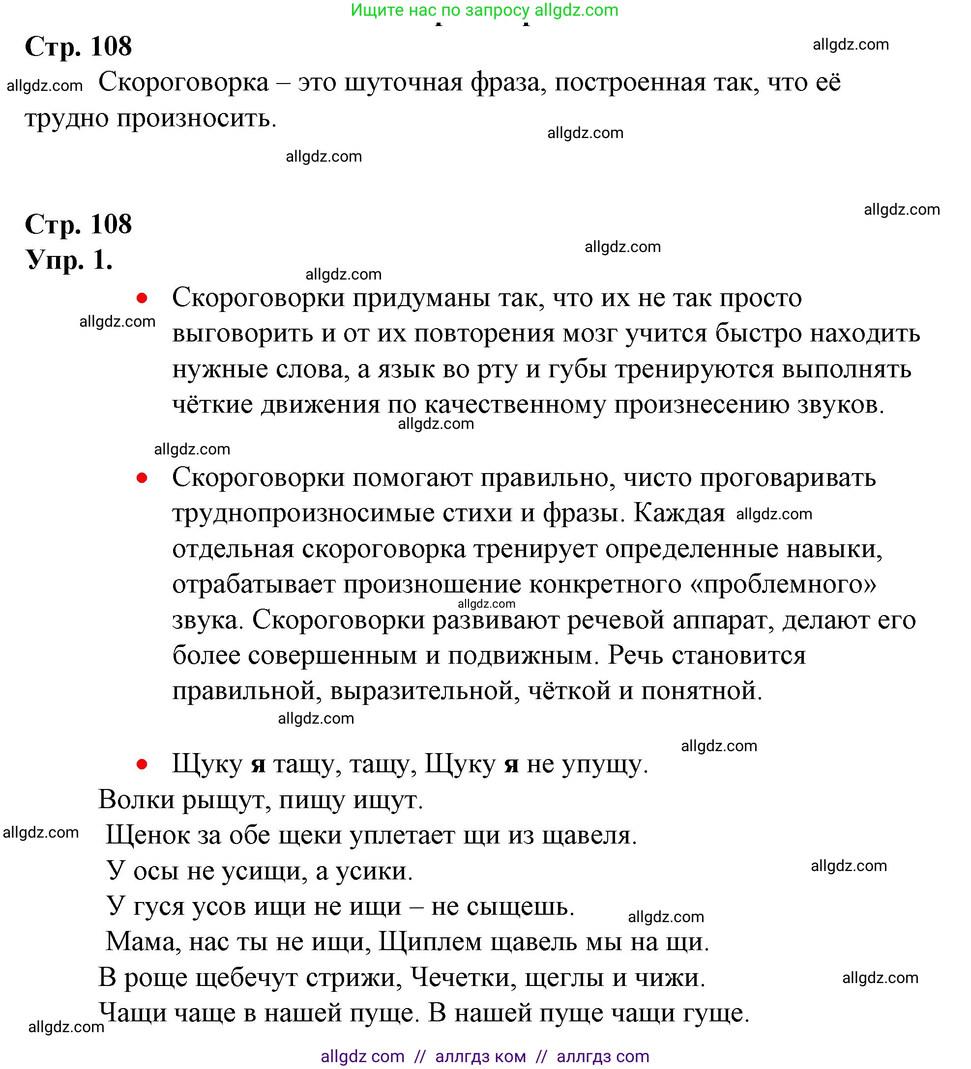 Русский язык, 1 класс Учебник, авторы: Канакина Валентина Павловна, Горецкий Всеслав Гаврилович, издательство Просвещение, Москва, 2023, белого цвета, страница 108, номер 1, Решение