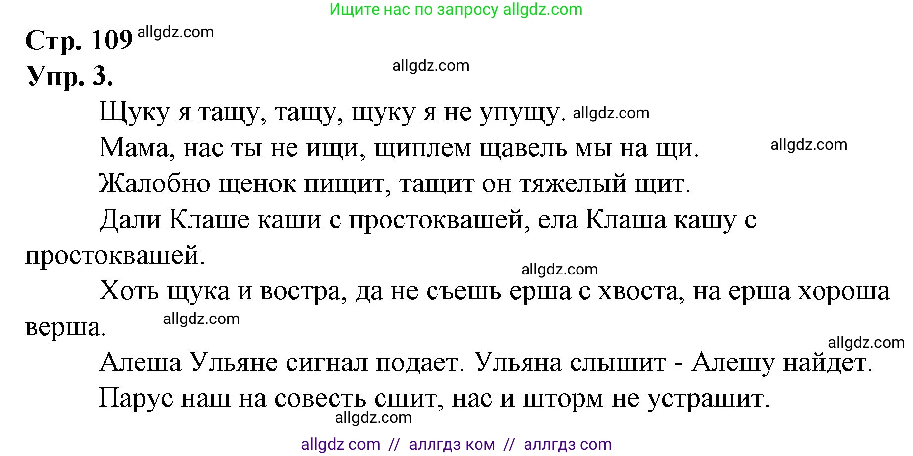 Русский язык, 1 класс Учебник, авторы: Канакина Валентина Павловна, Горецкий Всеслав Гаврилович, издательство Просвещение, Москва, 2023, белого цвета, страница 109, номер 3, Решение