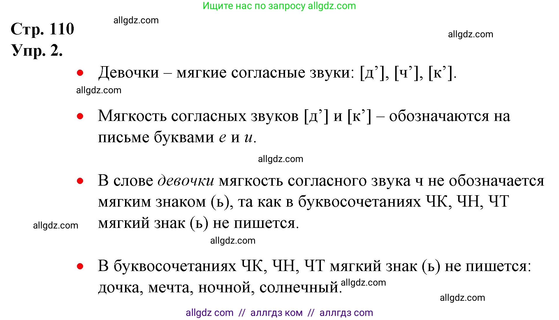 Русский язык, 1 класс Учебник, авторы: Канакина Валентина Павловна, Горецкий Всеслав Гаврилович, издательство Просвещение, Москва, 2023, белого цвета, страница 110, номер 2, Решение