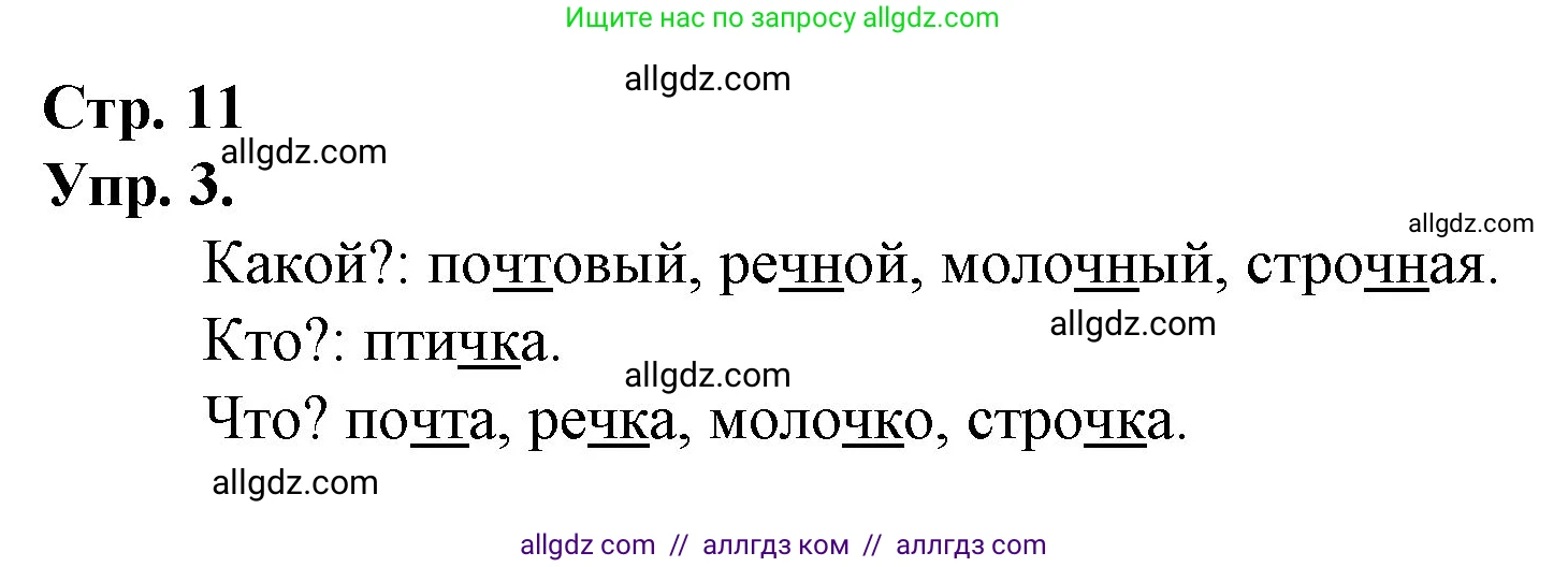 Русский язык, 1 класс Учебник, авторы: Канакина Валентина Павловна, Горецкий Всеслав Гаврилович, издательство Просвещение, Москва, 2023, белого цвета, страница 111, номер 3, Решение