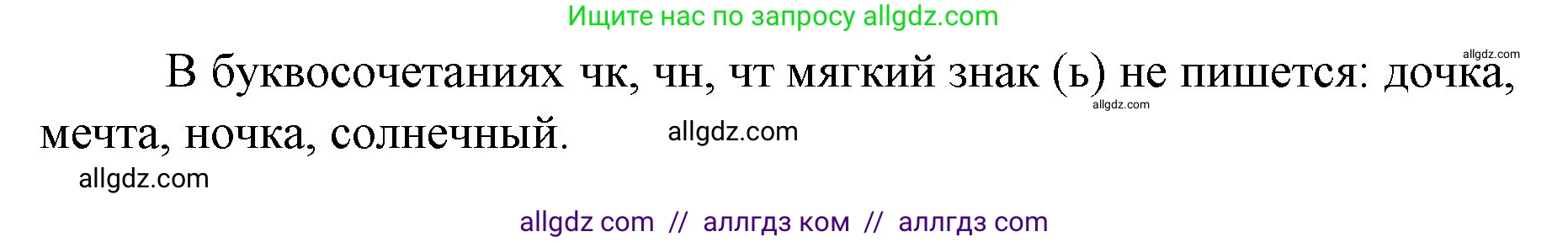Русский язык, 1 класс Учебник, авторы: Канакина Валентина Павловна, Горецкий Всеслав Гаврилович, издательство Просвещение, Москва, 2023, белого цвета, страница 114, номер 1, Решение