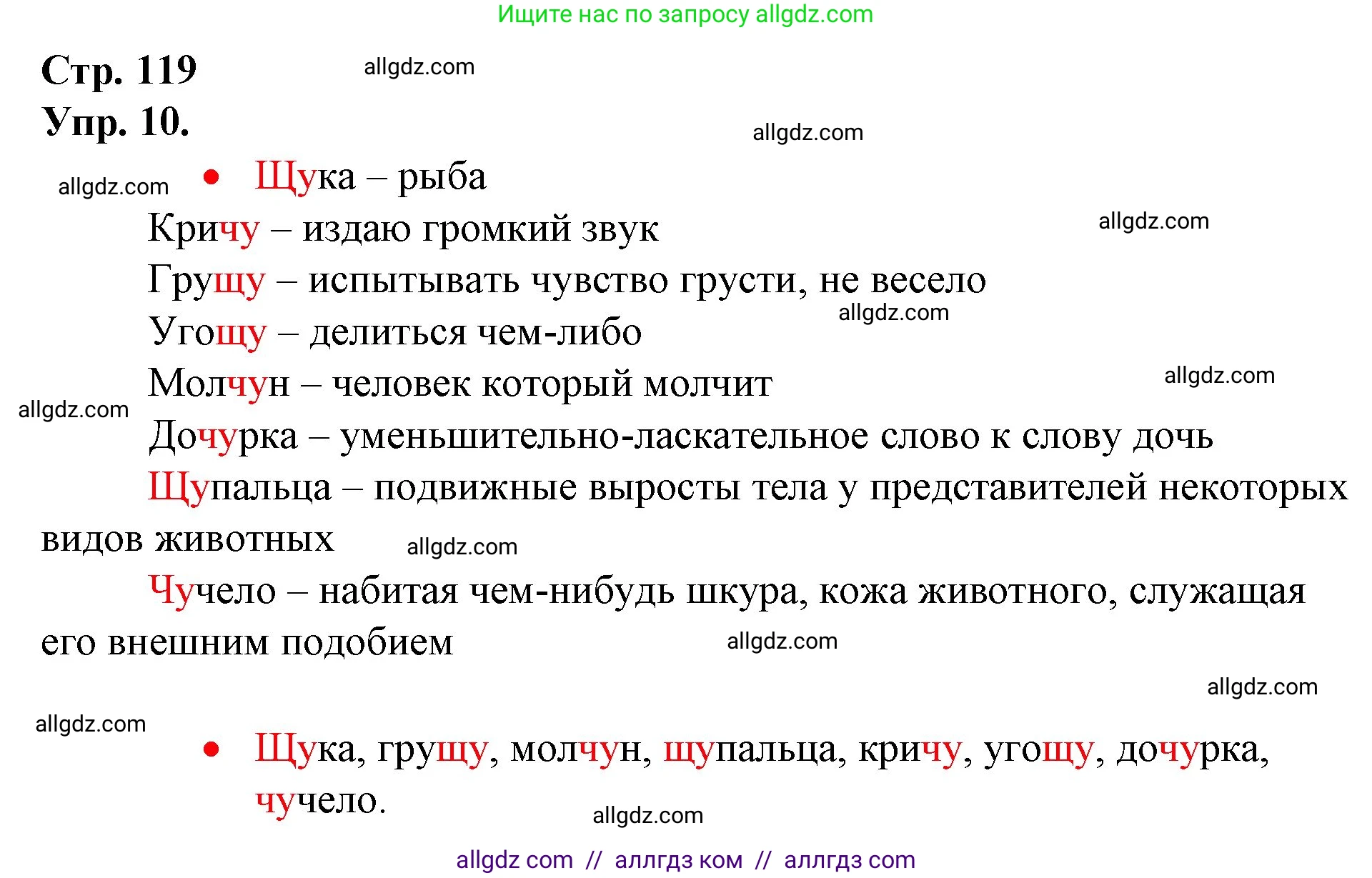 Русский язык, 1 класс Учебник, авторы: Канакина Валентина Павловна, Горецкий Всеслав Гаврилович, издательство Просвещение, Москва, 2023, белого цвета, страница 119, номер 10, Решение