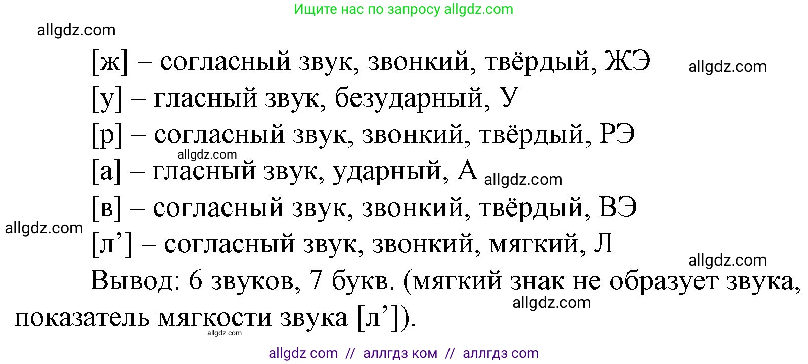 Русский язык, 1 класс Учебник, авторы: Канакина Валентина Павловна, Горецкий Всеслав Гаврилович, издательство Просвещение, Москва, 2023, белого цвета, страница 120, номер 12, Решение (продолжение 2)