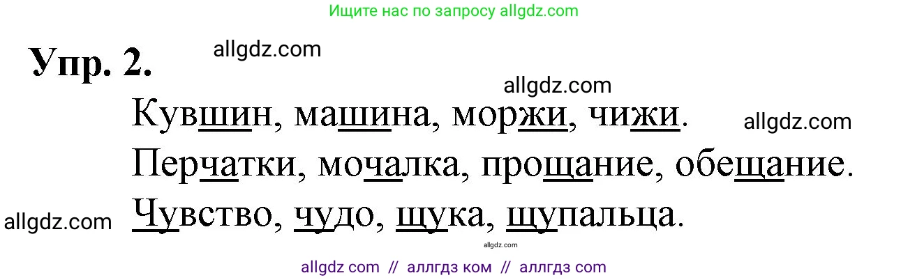 Русский язык, 1 класс Учебник, авторы: Канакина Валентина Павловна, Горецкий Всеслав Гаврилович, издательство Просвещение, Москва, 2023, белого цвета, страница 116, номер 2, Решение