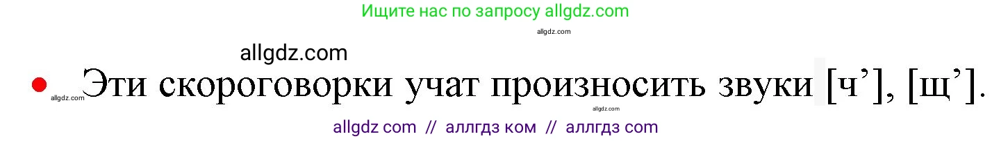 Русский язык, 1 класс Учебник, авторы: Канакина Валентина Павловна, Горецкий Всеслав Гаврилович, издательство Просвещение, Москва, 2023, белого цвета, страница 119, номер 9, Решение (продолжение 2)