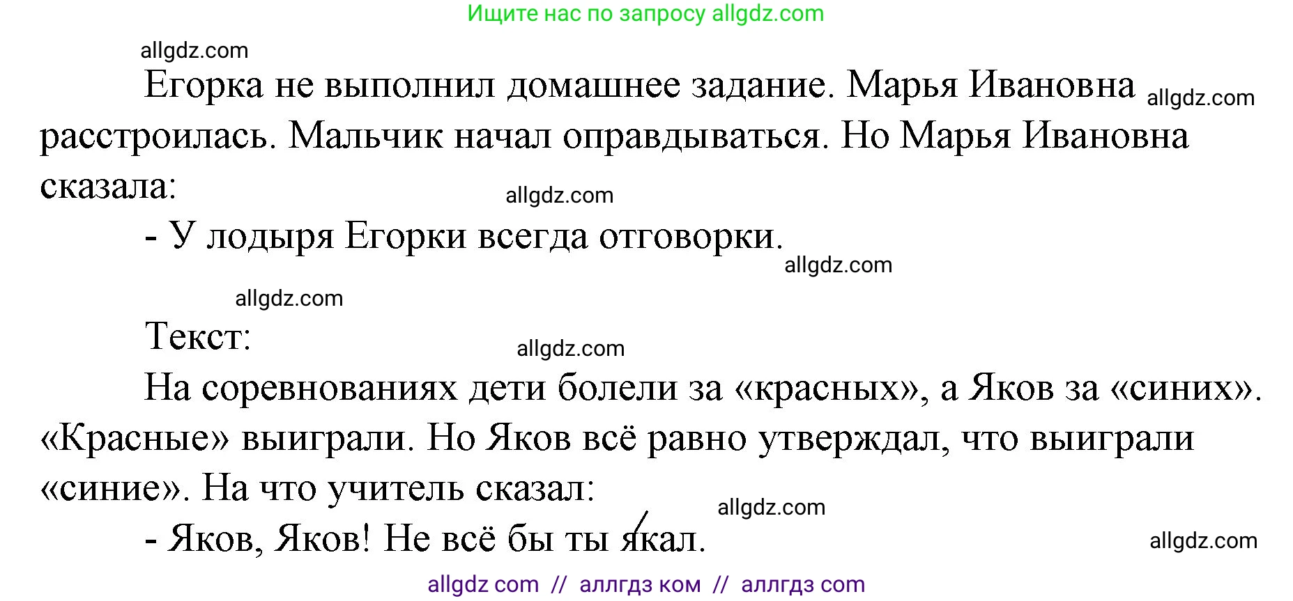 Русский язык, 1 класс Учебник, авторы: Канакина Валентина Павловна, Горецкий Всеслав Гаврилович, издательство Просвещение, Москва, 2023, белого цвета, страница 127, номер 11, Решение (продолжение 2)