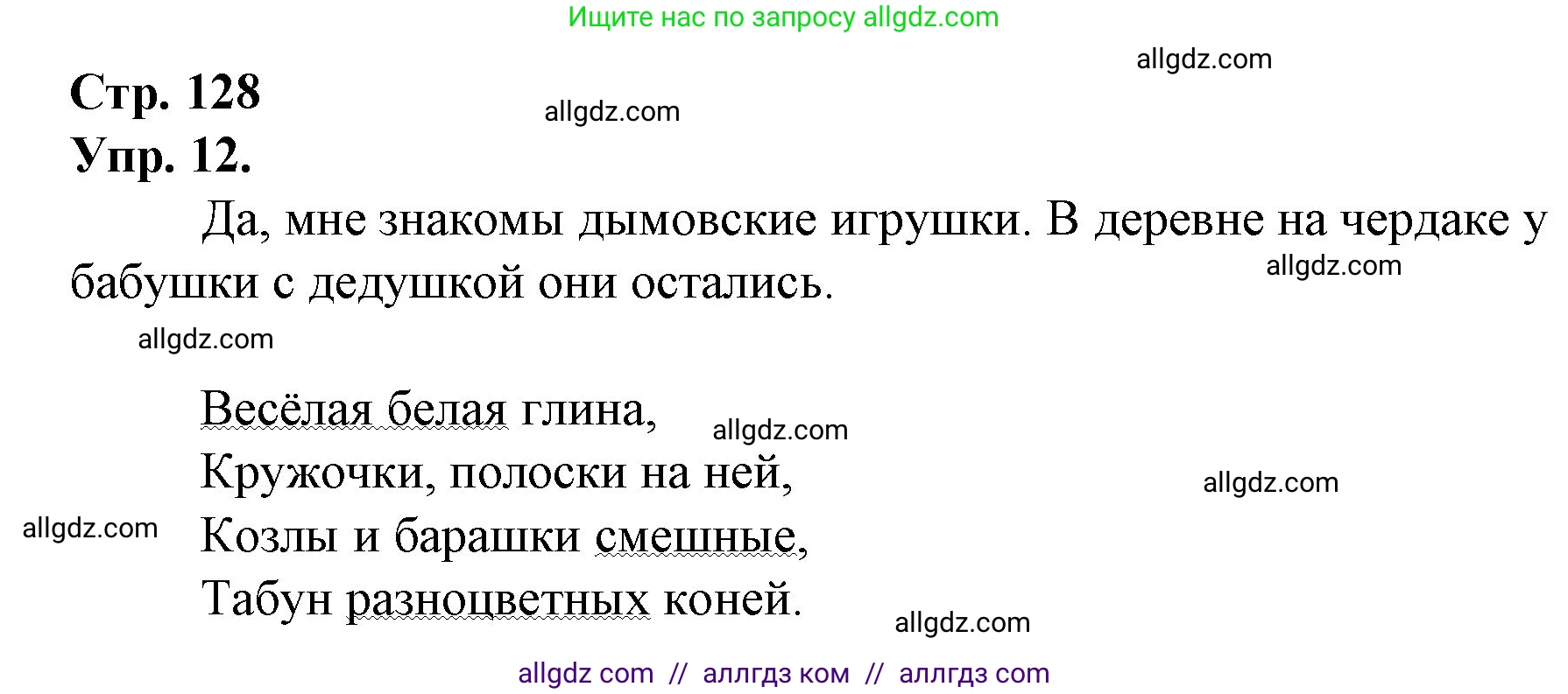 Русский язык, 1 класс Учебник, авторы: Канакина Валентина Павловна, Горецкий Всеслав Гаврилович, издательство Просвещение, Москва, 2023, белого цвета, страница 128, номер 12, Решение