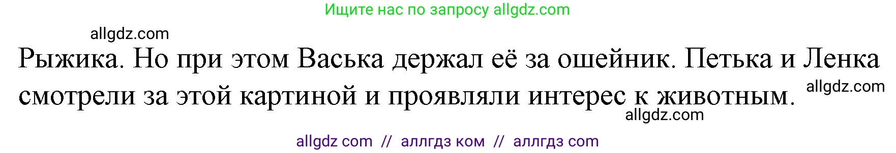 Русский язык, 1 класс Учебник, авторы: Канакина Валентина Павловна, Горецкий Всеслав Гаврилович, издательство Просвещение, Москва, 2023, белого цвета, страница 130, номер 13, Решение (продолжение 2)