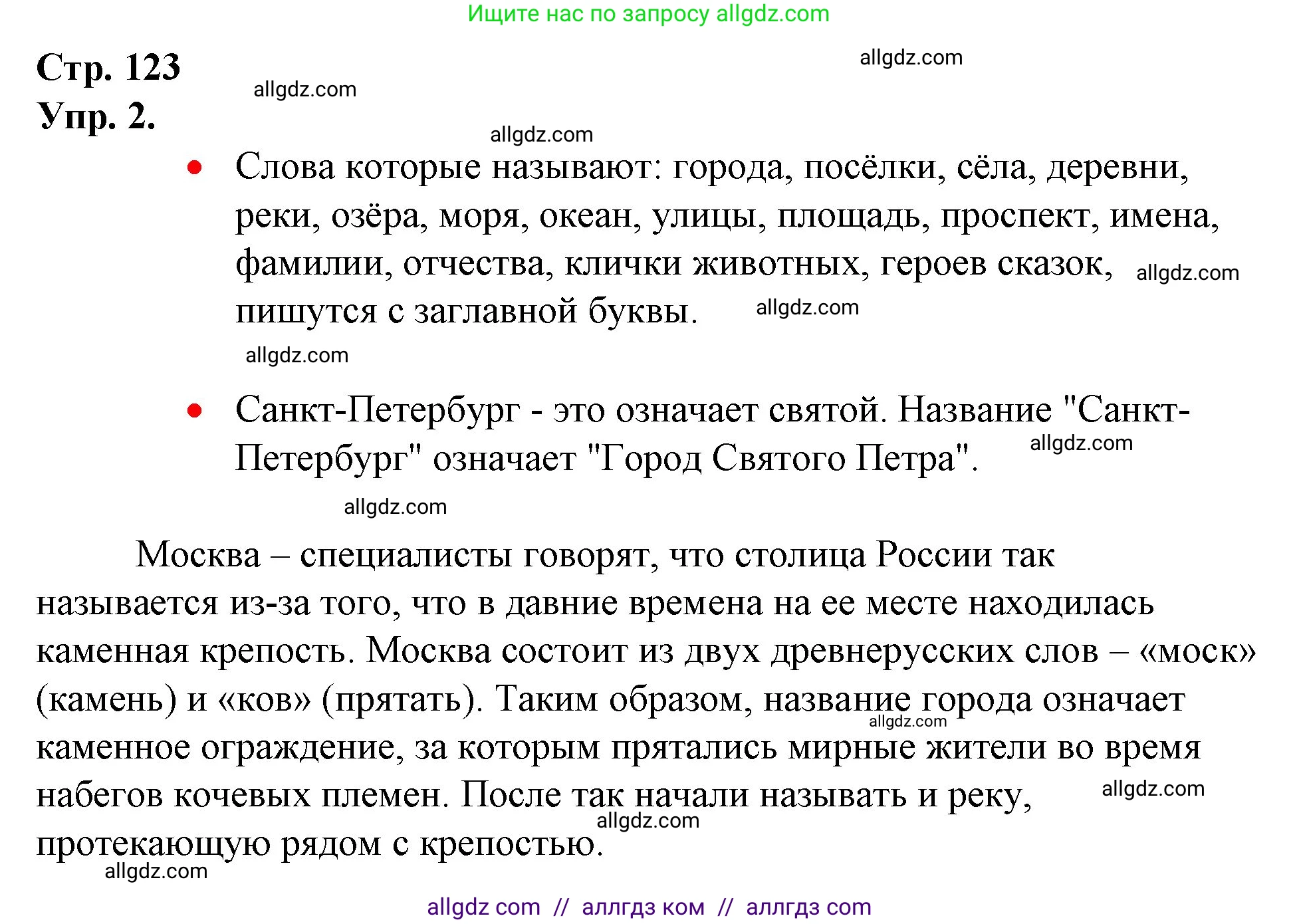 Русский язык, 1 класс Учебник, авторы: Канакина Валентина Павловна, Горецкий Всеслав Гаврилович, издательство Просвещение, Москва, 2023, белого цвета, страница 123, номер 2, Решение
