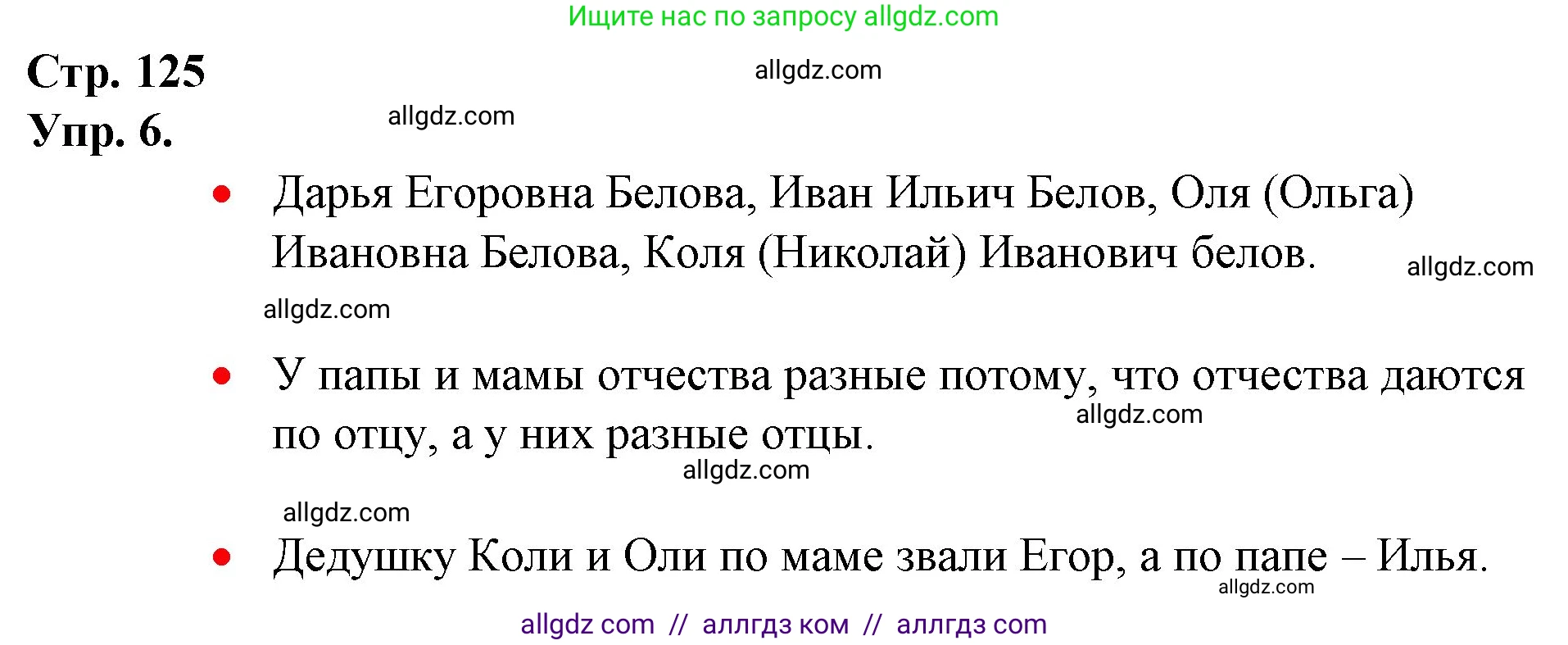 Русский язык, 1 класс Учебник, авторы: Канакина Валентина Павловна, Горецкий Всеслав Гаврилович, издательство Просвещение, Москва, 2023, белого цвета, страница 125, номер 6, Решение