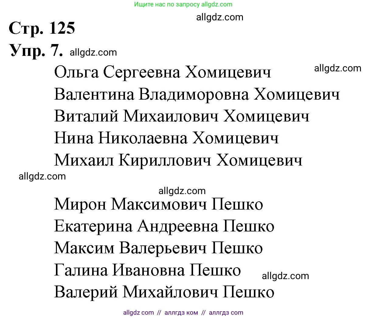 Русский язык, 1 класс Учебник, авторы: Канакина Валентина Павловна, Горецкий Всеслав Гаврилович, издательство Просвещение, Москва, 2023, белого цвета, страница 125, номер 7, Решение
