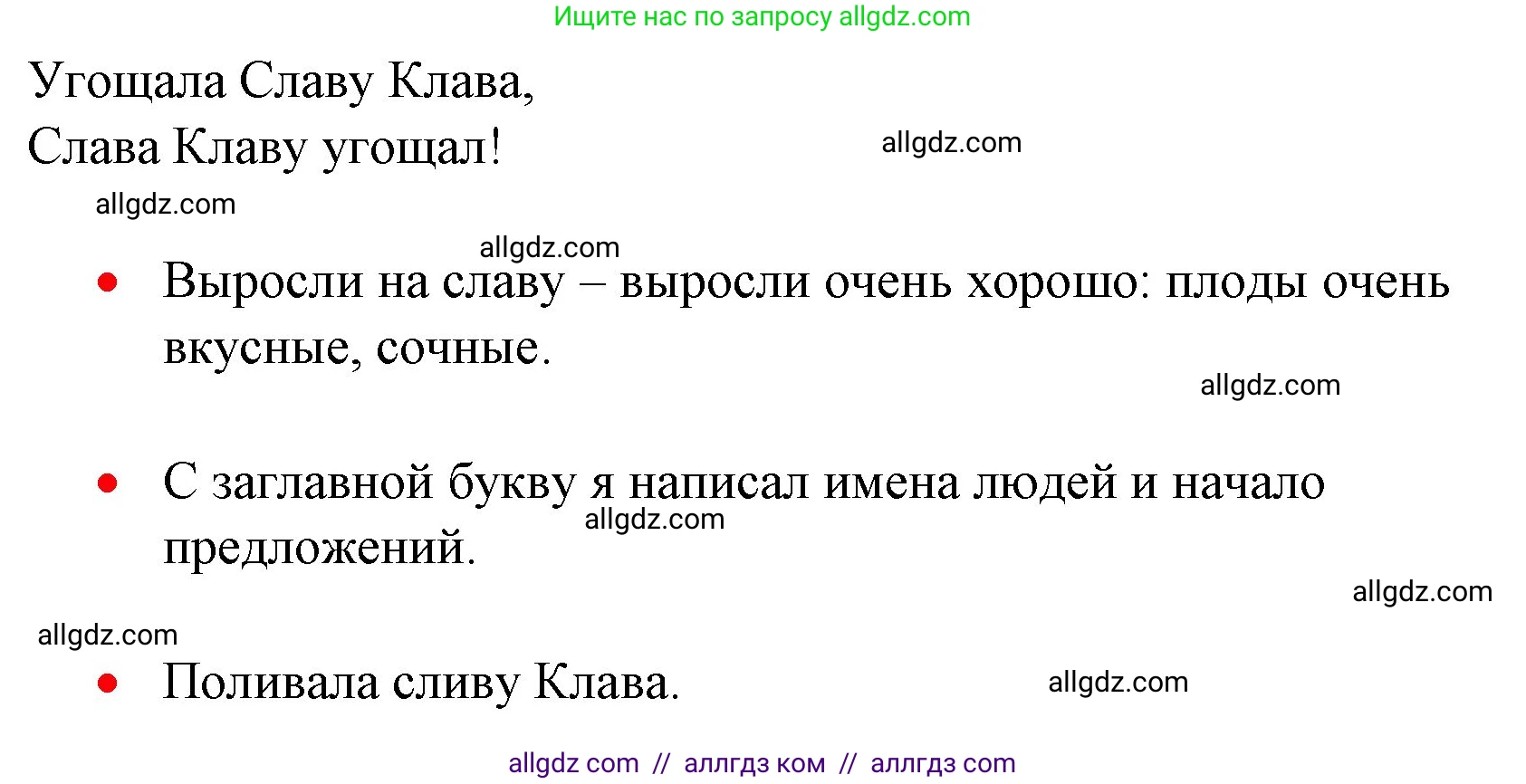 Русский язык, 1 класс Учебник, авторы: Канакина Валентина Павловна, Горецкий Всеслав Гаврилович, издательство Просвещение, Москва, 2023, белого цвета, страница 126, номер 9, Решение (продолжение 2)