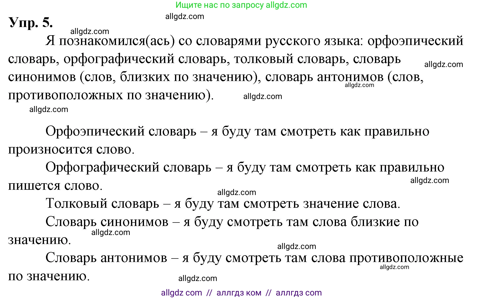 Русский язык, 1 класс Учебник, авторы: Канакина Валентина Павловна, Горецкий Всеслав Гаврилович, издательство Просвещение, Москва, 2023, белого цвета, страница 131, номер 5, Решение