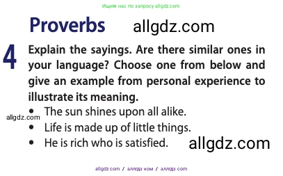 Английский язык (english), 10 класс Учебник (Student's book), авторы: Афанасьева Ольга Васильевна (Afanasyeva Olga), Дули Дженни (Dooley Jenny), Михеева Ирина Владимировна (Mikheeva Irina), Оби Боб (Obee Bob), Эванс Вирджиния (Evans Virginia), издательство Просвещение, Москва, 2019, красного цвета, страница 196, номер 4, Условие