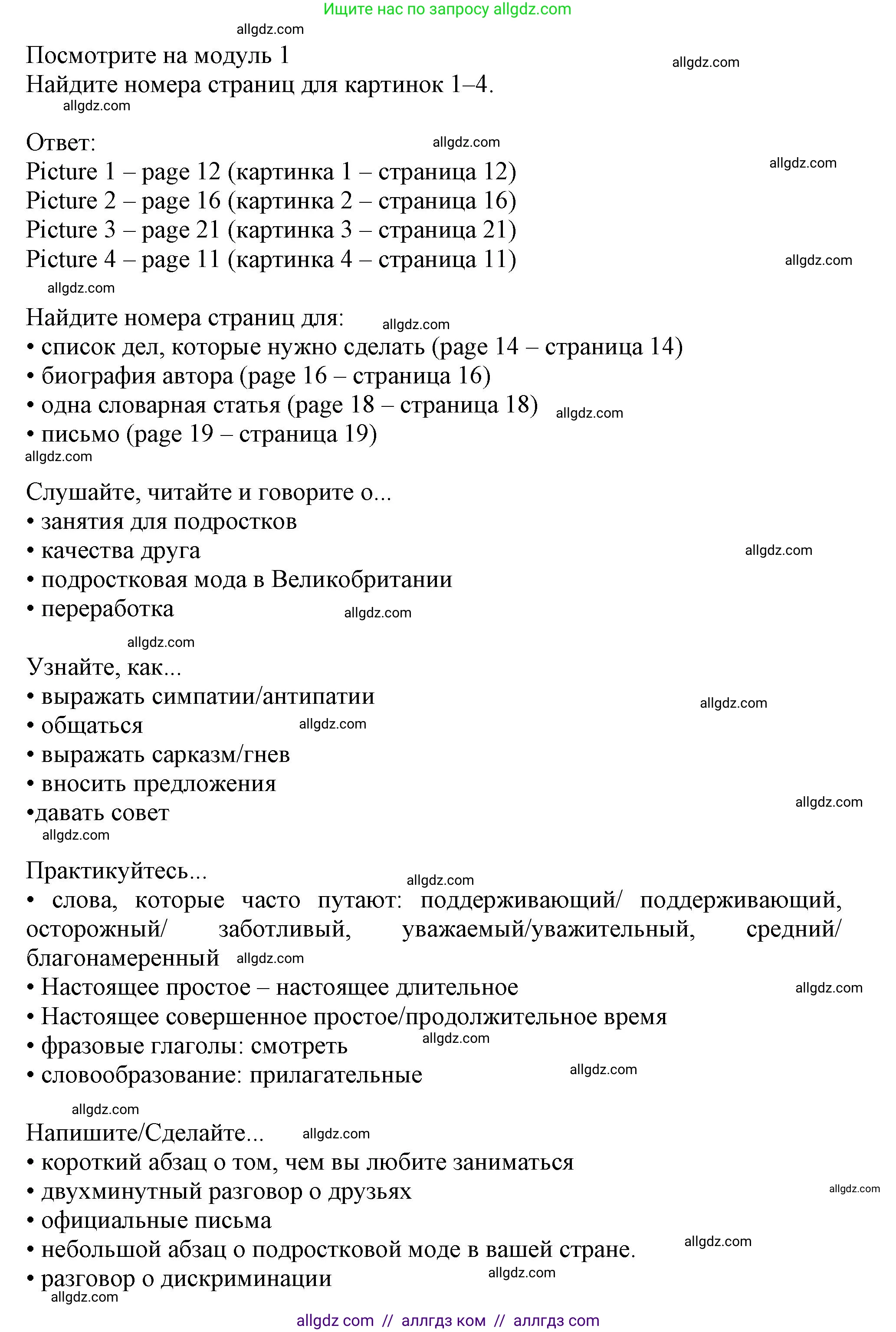 Английский язык (english), 10 класс Учебник (Student's book), авторы: Афанасьева Ольга Васильевна (Afanasyeva Olga), Дули Дженни (Dooley Jenny), Михеева Ирина Владимировна (Mikheeva Irina), Оби Боб (Obee Bob), Эванс Вирджиния (Evans Virginia), издательство Просвещение, Москва, 2019, красного цвета, страница 10, номер 1, Решение 1 (продолжение 2)