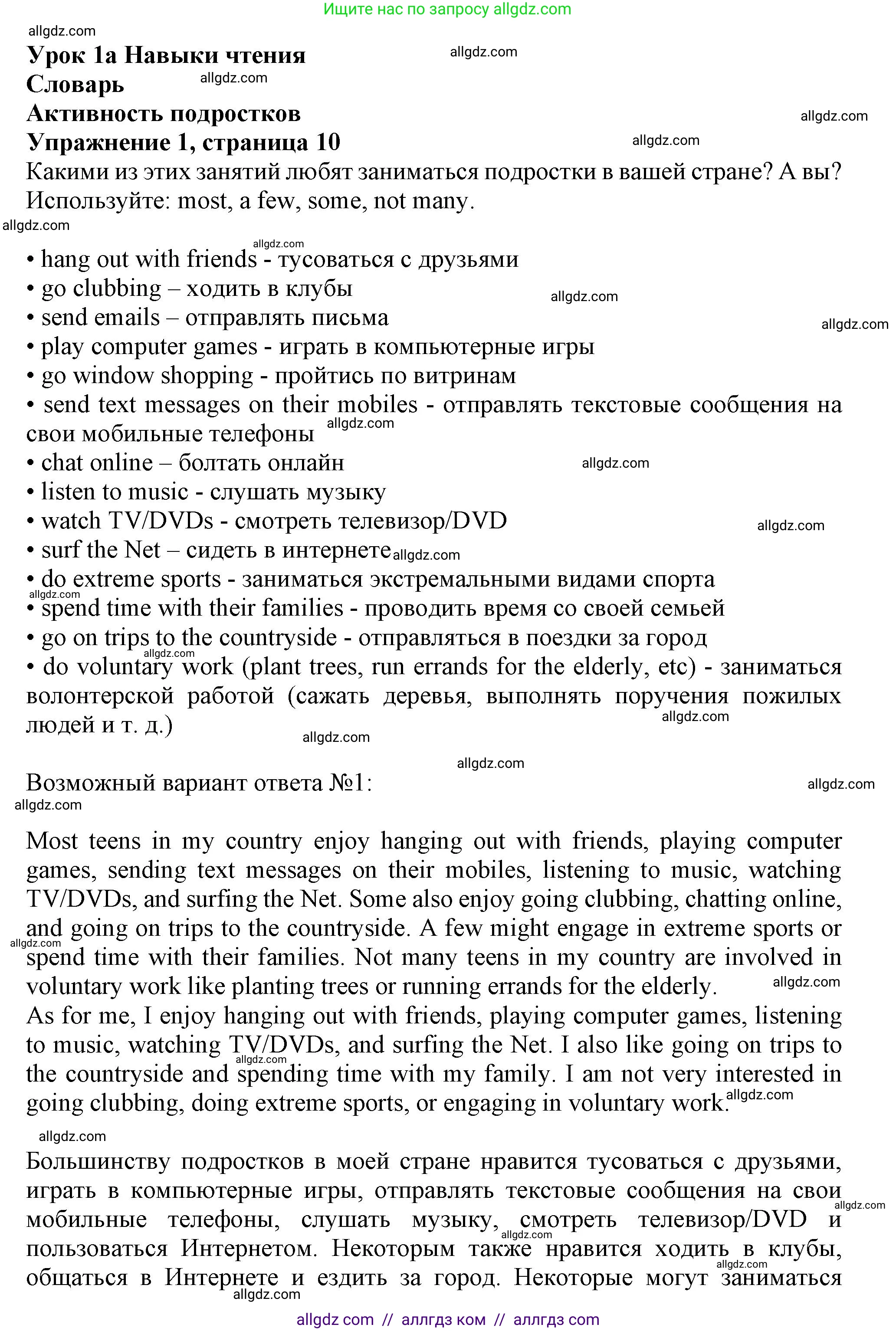Английский язык (english), 10 класс Учебник (Student's book), авторы: Афанасьева Ольга Васильевна (Afanasyeva Olga), Дули Дженни (Dooley Jenny), Михеева Ирина Владимировна (Mikheeva Irina), Оби Боб (Obee Bob), Эванс Вирджиния (Evans Virginia), издательство Просвещение, Москва, 2019, красного цвета, страница 10, номер 1, Решение 1 (продолжение 3)