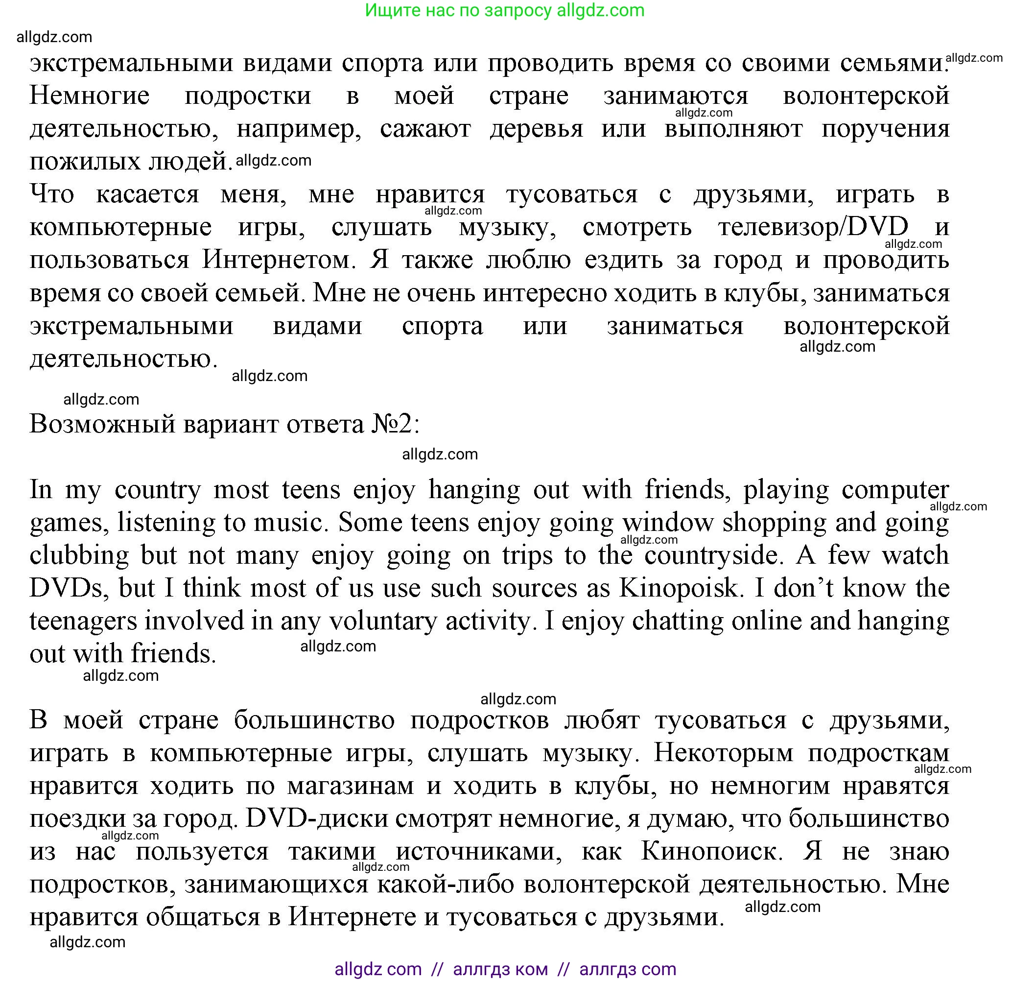 Английский язык (english), 10 класс Учебник (Student's book), авторы: Афанасьева Ольга Васильевна (Afanasyeva Olga), Дули Дженни (Dooley Jenny), Михеева Ирина Владимировна (Mikheeva Irina), Оби Боб (Obee Bob), Эванс Вирджиния (Evans Virginia), издательство Просвещение, Москва, 2019, красного цвета, страница 10, номер 1, Решение 1 (продолжение 4)