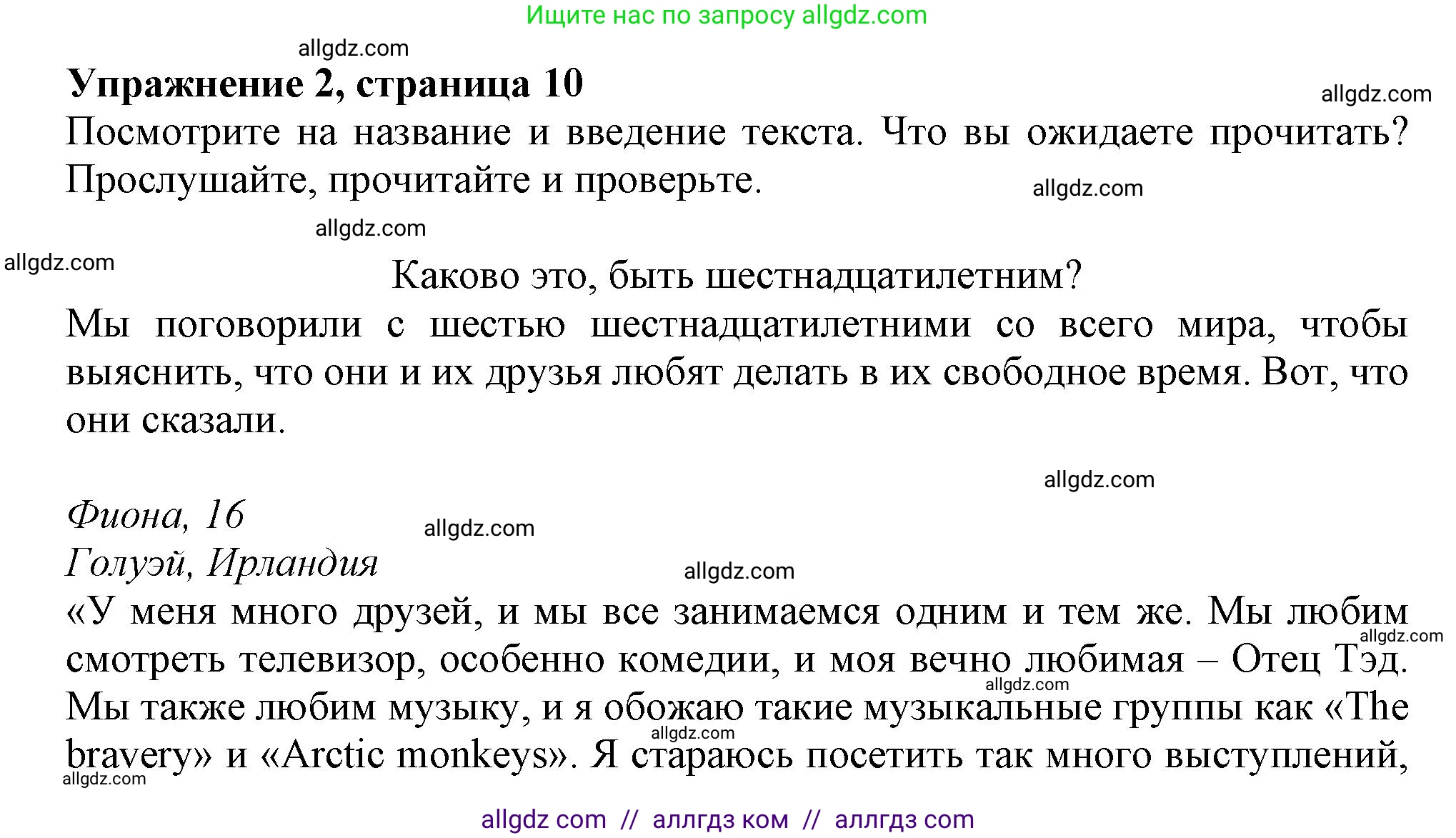 Английский язык (english), 10 класс Учебник (Student's book), авторы: Афанасьева Ольга Васильевна (Afanasyeva Olga), Дули Дженни (Dooley Jenny), Михеева Ирина Владимировна (Mikheeva Irina), Оби Боб (Obee Bob), Эванс Вирджиния (Evans Virginia), издательство Просвещение, Москва, 2019, красного цвета, страница 10, номер 2, Решение 1