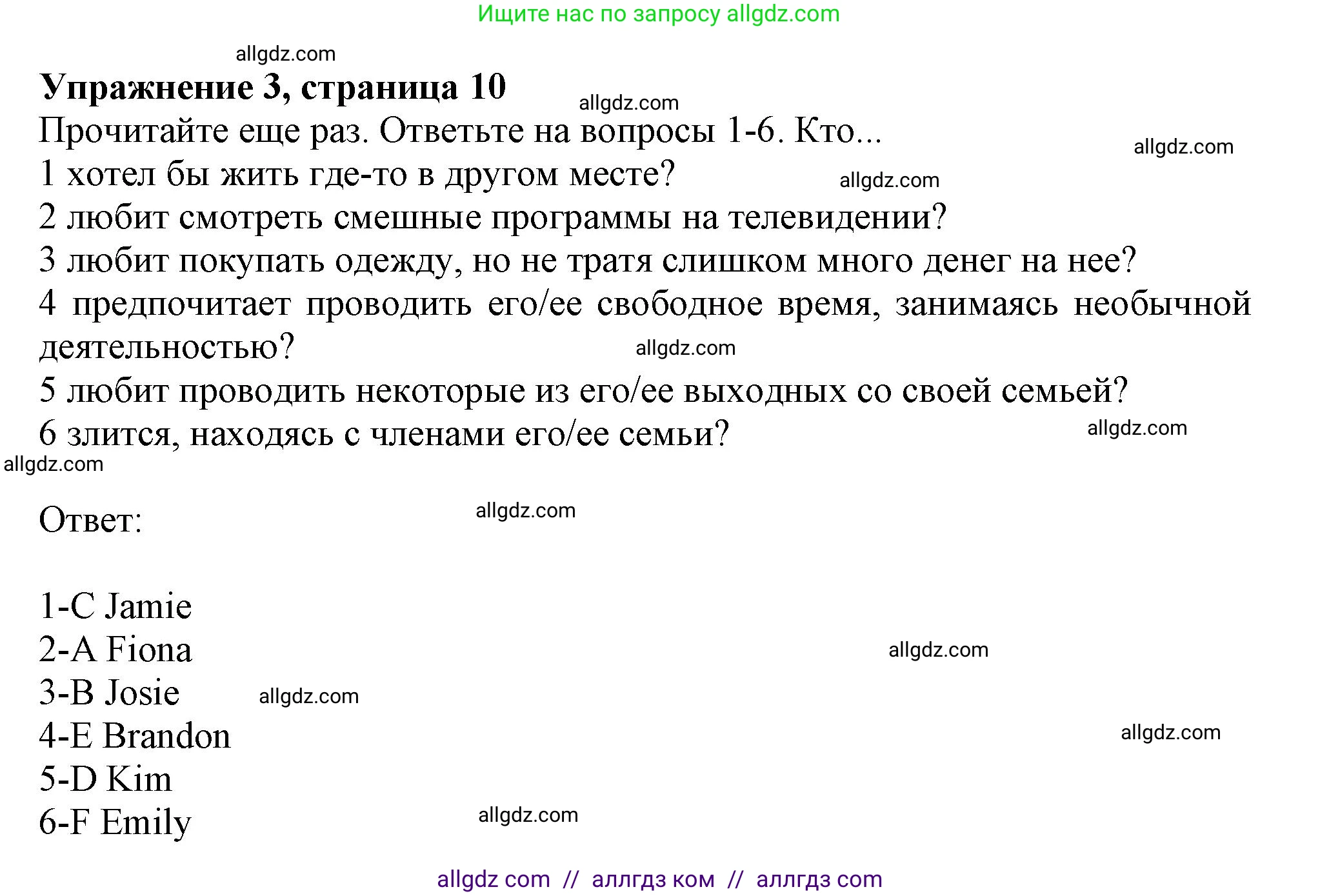 Английский язык (english), 10 класс Учебник (Student's book), авторы: Афанасьева Ольга Васильевна (Afanasyeva Olga), Дули Дженни (Dooley Jenny), Михеева Ирина Владимировна (Mikheeva Irina), Оби Боб (Obee Bob), Эванс Вирджиния (Evans Virginia), издательство Просвещение, Москва, 2019, красного цвета, страница 10, номер 3, Решение 1
