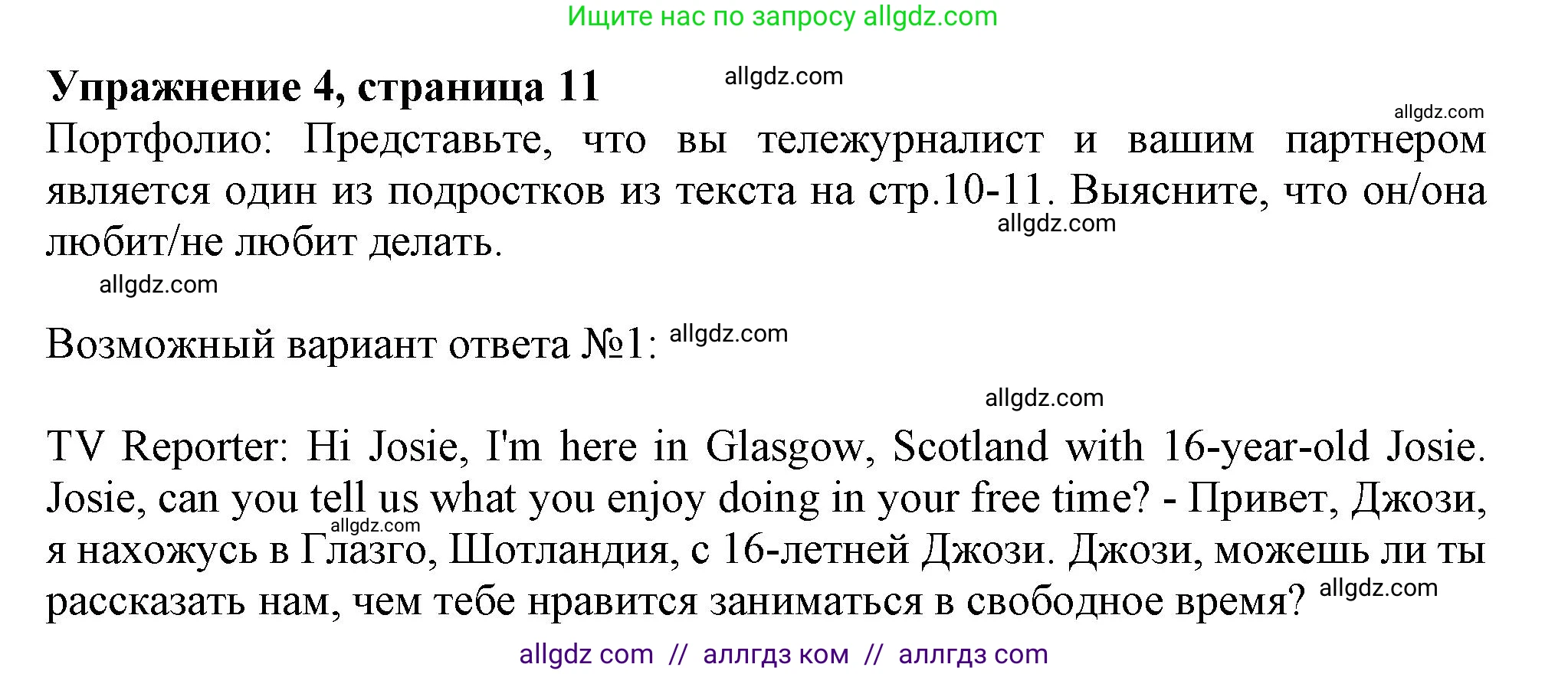 Английский язык (english), 10 класс Учебник (Student's book), авторы: Афанасьева Ольга Васильевна (Afanasyeva Olga), Дули Дженни (Dooley Jenny), Михеева Ирина Владимировна (Mikheeva Irina), Оби Боб (Obee Bob), Эванс Вирджиния (Evans Virginia), издательство Просвещение, Москва, 2019, красного цвета, страница 11, номер 4, Решение 1