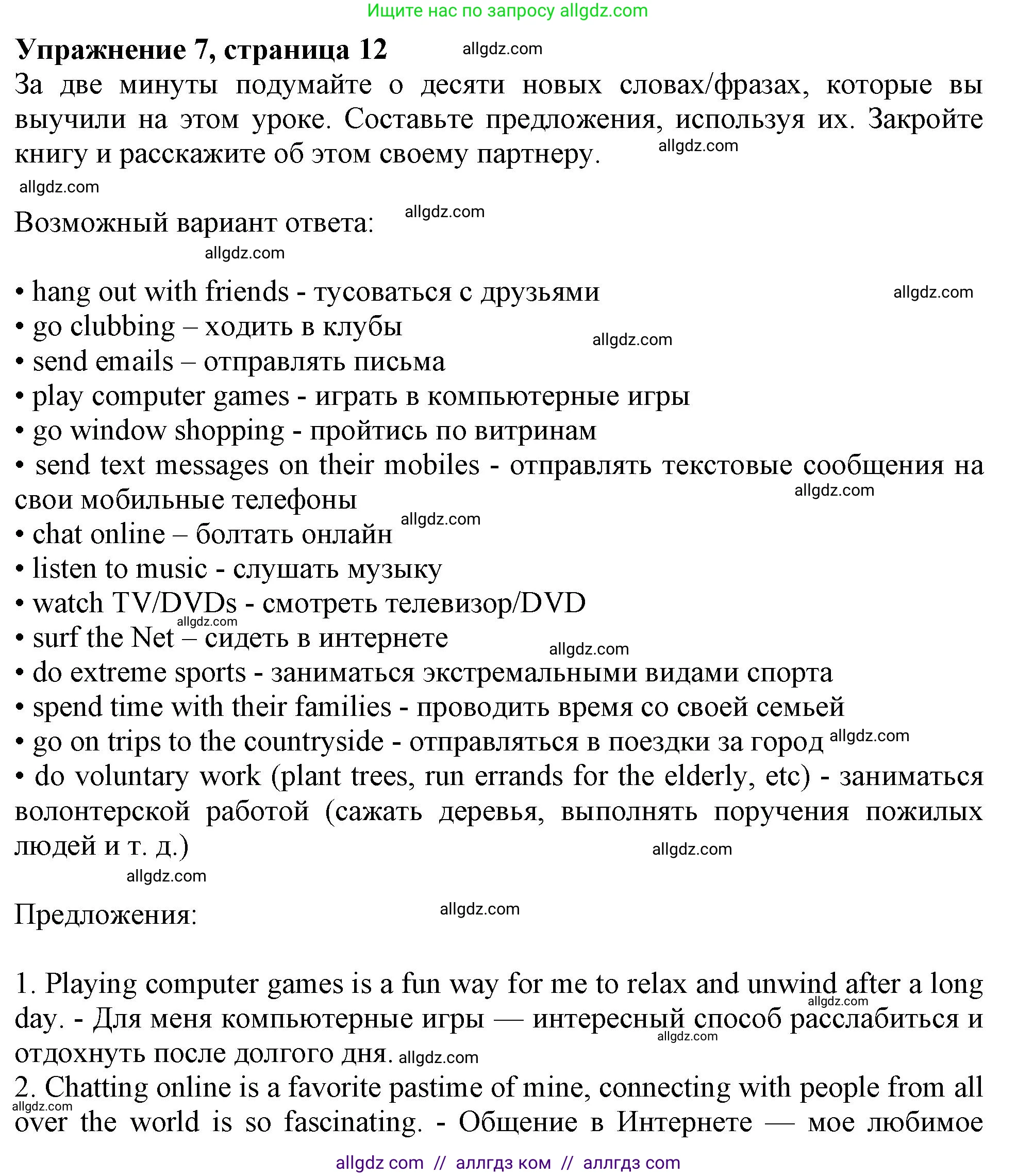 Английский язык (english), 10 класс Учебник (Student's book), авторы: Афанасьева Ольга Васильевна (Afanasyeva Olga), Дули Дженни (Dooley Jenny), Михеева Ирина Владимировна (Mikheeva Irina), Оби Боб (Obee Bob), Эванс Вирджиния (Evans Virginia), издательство Просвещение, Москва, 2019, красного цвета, страница 11, номер 7, Решение 1