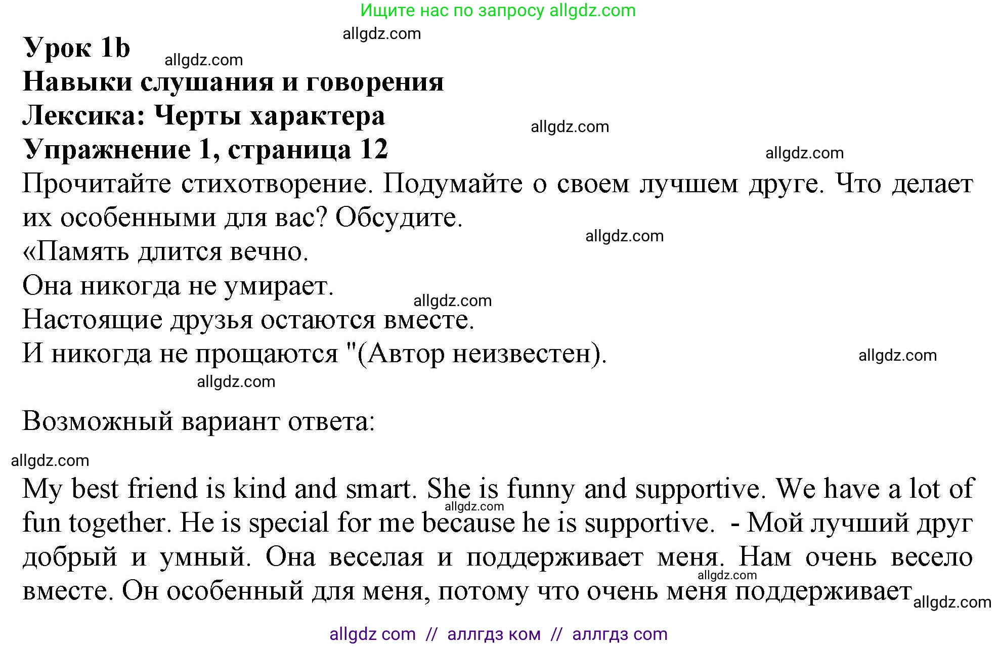 Английский язык (english), 10 класс Учебник (Student's book), авторы: Афанасьева Ольга Васильевна (Afanasyeva Olga), Дули Дженни (Dooley Jenny), Михеева Ирина Владимировна (Mikheeva Irina), Оби Боб (Obee Bob), Эванс Вирджиния (Evans Virginia), издательство Просвещение, Москва, 2019, красного цвета, страница 12, номер 1, Решение 1