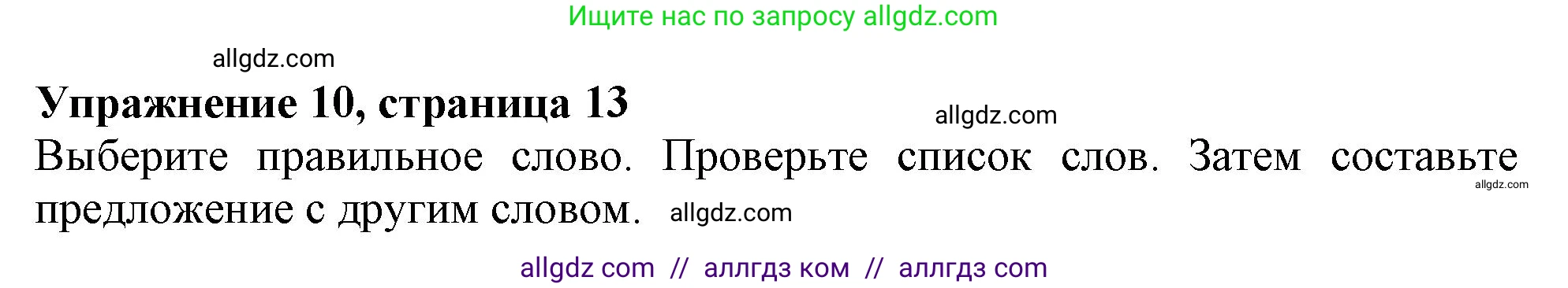 Английский язык (english), 10 класс Учебник (Student's book), авторы: Афанасьева Ольга Васильевна (Afanasyeva Olga), Дули Дженни (Dooley Jenny), Михеева Ирина Владимировна (Mikheeva Irina), Оби Боб (Obee Bob), Эванс Вирджиния (Evans Virginia), издательство Просвещение, Москва, 2019, красного цвета, страница 13, номер 10, Решение 1