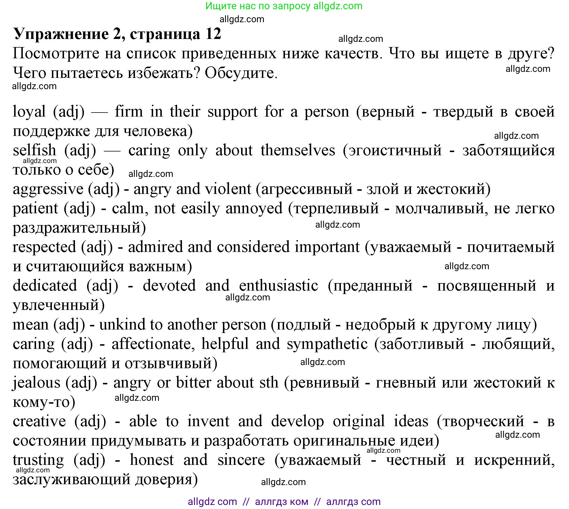 Английский язык (english), 10 класс Учебник (Student's book), авторы: Афанасьева Ольга Васильевна (Afanasyeva Olga), Дули Дженни (Dooley Jenny), Михеева Ирина Владимировна (Mikheeva Irina), Оби Боб (Obee Bob), Эванс Вирджиния (Evans Virginia), издательство Просвещение, Москва, 2019, красного цвета, страница 12, номер 2, Решение 1