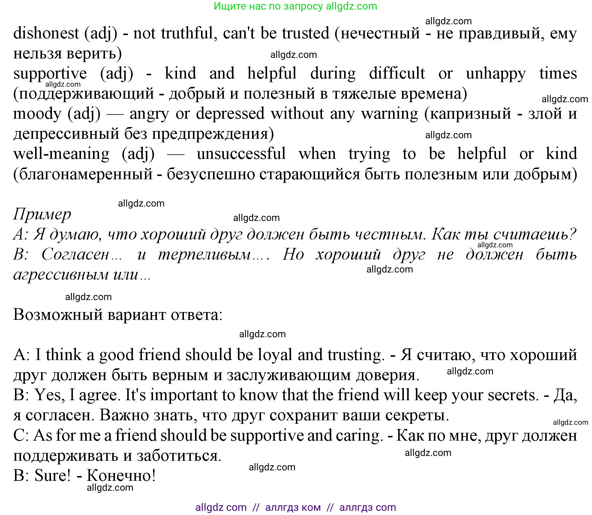 Английский язык (english), 10 класс Учебник (Student's book), авторы: Афанасьева Ольга Васильевна (Afanasyeva Olga), Дули Дженни (Dooley Jenny), Михеева Ирина Владимировна (Mikheeva Irina), Оби Боб (Obee Bob), Эванс Вирджиния (Evans Virginia), издательство Просвещение, Москва, 2019, красного цвета, страница 12, номер 2, Решение 1 (продолжение 2)