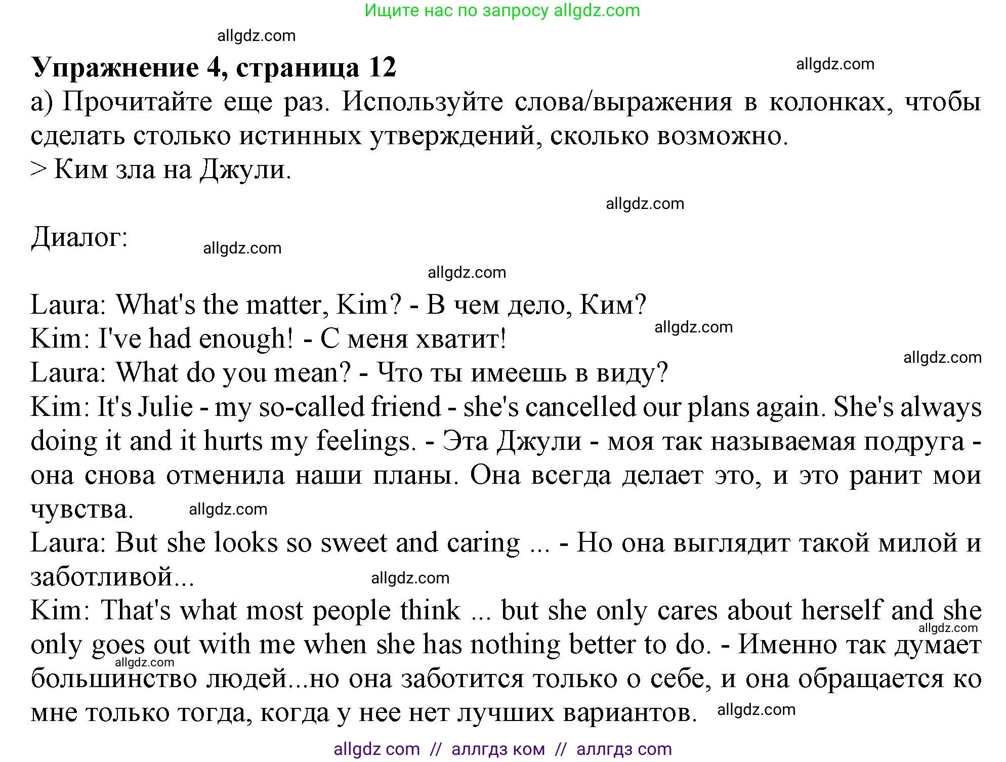 Английский язык (english), 10 класс Учебник (Student's book), авторы: Афанасьева Ольга Васильевна (Afanasyeva Olga), Дули Дженни (Dooley Jenny), Михеева Ирина Владимировна (Mikheeva Irina), Оби Боб (Obee Bob), Эванс Вирджиния (Evans Virginia), издательство Просвещение, Москва, 2019, красного цвета, страница 12, номер 4, Решение 1