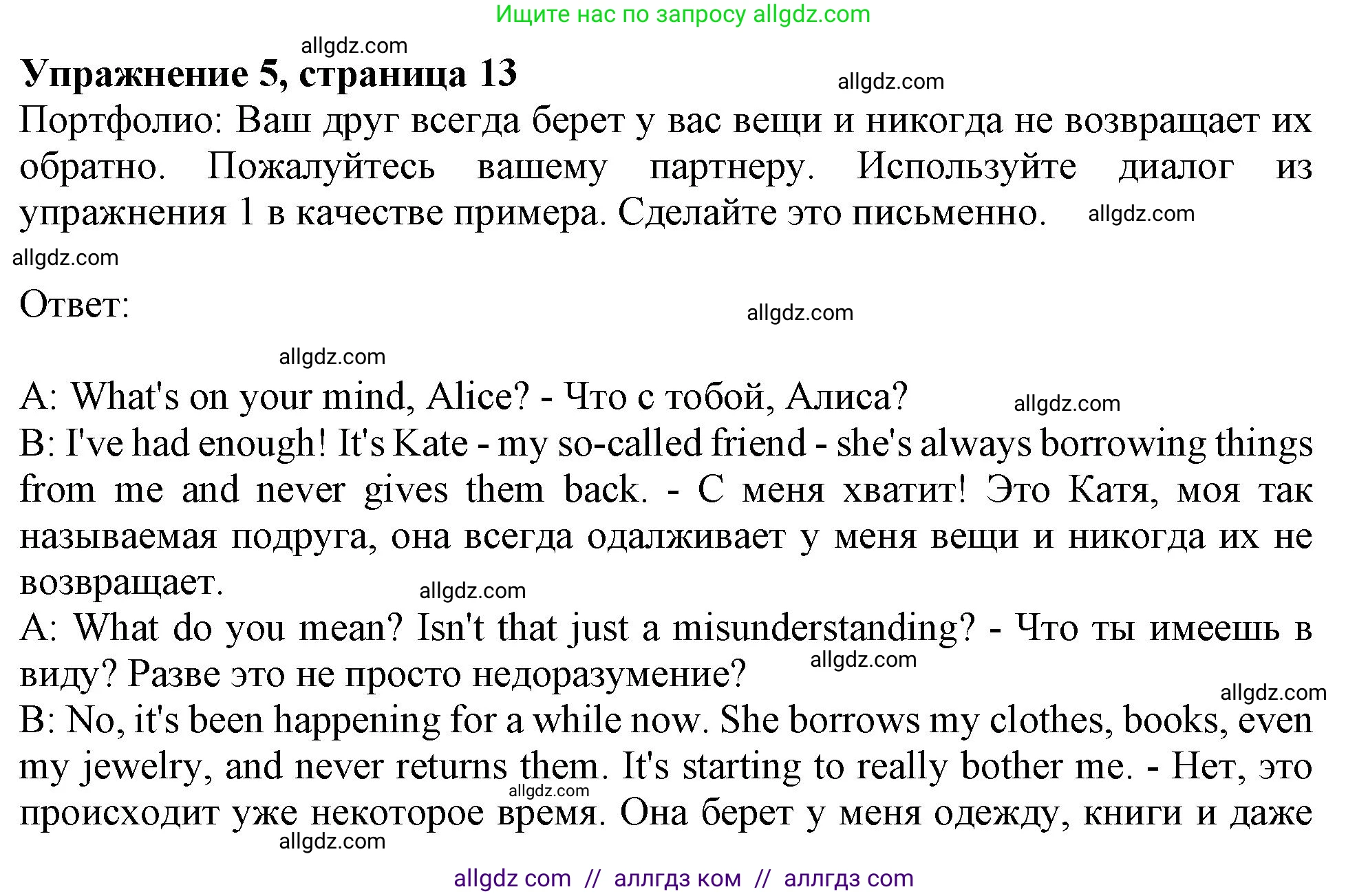 Английский язык (english), 10 класс Учебник (Student's book), авторы: Афанасьева Ольга Васильевна (Afanasyeva Olga), Дули Дженни (Dooley Jenny), Михеева Ирина Владимировна (Mikheeva Irina), Оби Боб (Obee Bob), Эванс Вирджиния (Evans Virginia), издательство Просвещение, Москва, 2019, красного цвета, страница 13, номер 5, Решение 1
