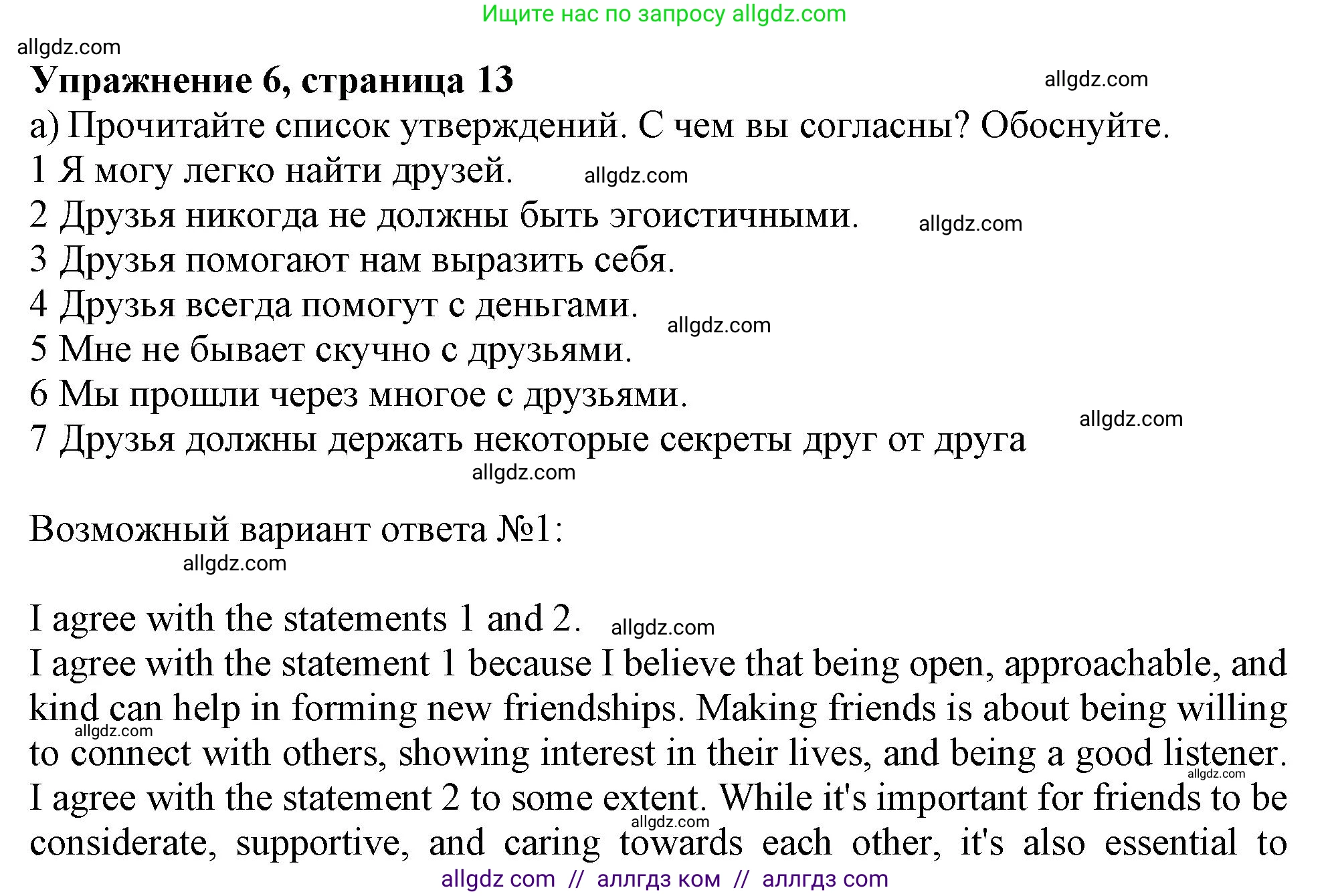 Английский язык (english), 10 класс Учебник (Student's book), авторы: Афанасьева Ольга Васильевна (Afanasyeva Olga), Дули Дженни (Dooley Jenny), Михеева Ирина Владимировна (Mikheeva Irina), Оби Боб (Obee Bob), Эванс Вирджиния (Evans Virginia), издательство Просвещение, Москва, 2019, красного цвета, страница 13, номер 6, Решение 1
