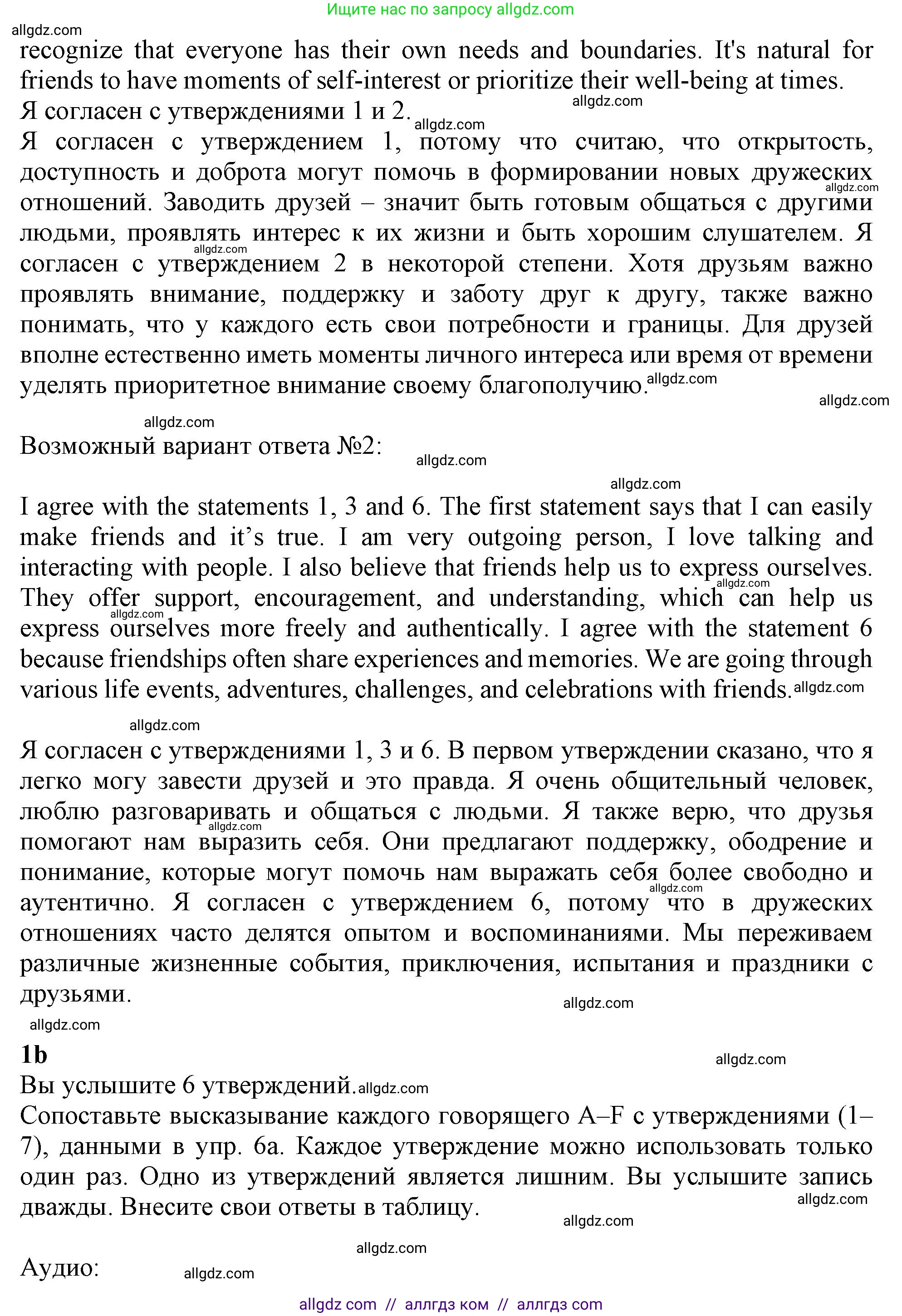 Английский язык (english), 10 класс Учебник (Student's book), авторы: Афанасьева Ольга Васильевна (Afanasyeva Olga), Дули Дженни (Dooley Jenny), Михеева Ирина Владимировна (Mikheeva Irina), Оби Боб (Obee Bob), Эванс Вирджиния (Evans Virginia), издательство Просвещение, Москва, 2019, красного цвета, страница 13, номер 6, Решение 1 (продолжение 2)