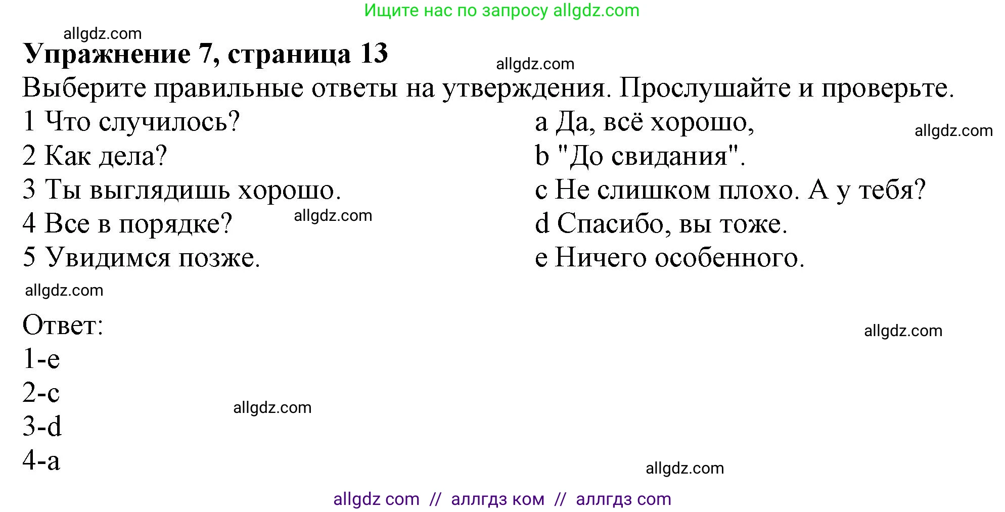 Английский язык (english), 10 класс Учебник (Student's book), авторы: Афанасьева Ольга Васильевна (Afanasyeva Olga), Дули Дженни (Dooley Jenny), Михеева Ирина Владимировна (Mikheeva Irina), Оби Боб (Obee Bob), Эванс Вирджиния (Evans Virginia), издательство Просвещение, Москва, 2019, красного цвета, страница 13, номер 7, Решение 1
