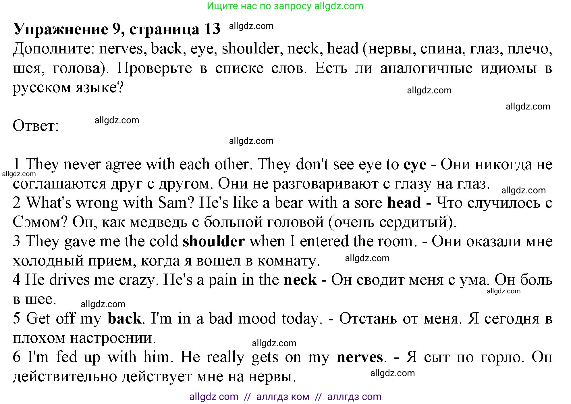 Английский язык (english), 10 класс Учебник (Student's book), авторы: Афанасьева Ольга Васильевна (Afanasyeva Olga), Дули Дженни (Dooley Jenny), Михеева Ирина Владимировна (Mikheeva Irina), Оби Боб (Obee Bob), Эванс Вирджиния (Evans Virginia), издательство Просвещение, Москва, 2019, красного цвета, страница 13, номер 9, Решение 1